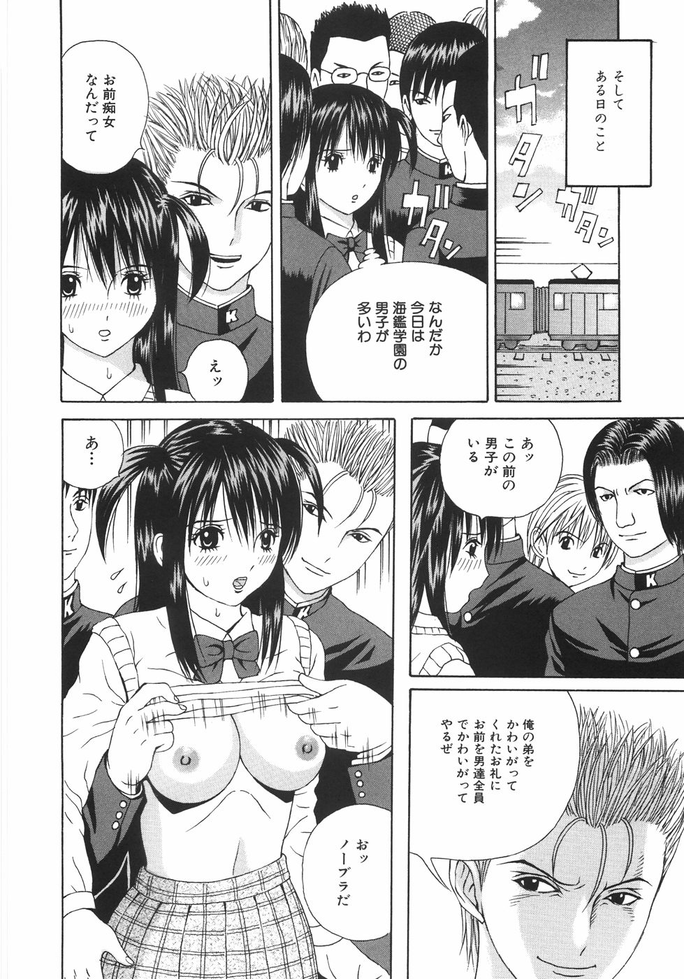 エロ漫画】【深紫'72：電車でGO姦】