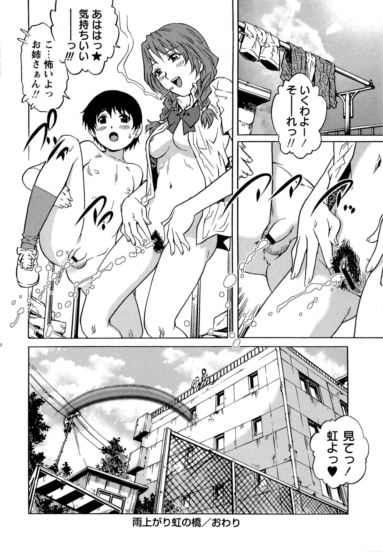 【エロ漫画】遊び場の廃ビルでショタ男子を逆セクハラしまくる肉食不良JK…アナルやちんぽを弄って６９でヌキまくり、強制筆下ろし逆レイプでショタ童貞を奪い取る【やながわ理央：雨上がり虹の橋】