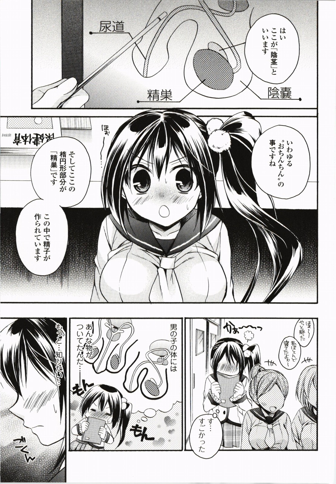 【エロ漫画】保健体育の授業でおちんちんの構造を習ったら本物のおちんちんが見たくて仕方がない巨乳JK。おちんちんのことを考えたら鼻血が出てしまい保健室に行くと、委員長の男子生徒がベッドで寝ていたのでアソコを拝見しておさわりしちゃいます！起きてしまった委員長におっぱいをイジられてムラムラしちゃったので手マンをおねだりしてお漏らし。処女なのにバックでおちんぽ挿入されちゃう【椿屋めぐる：痴女っ娘！】
