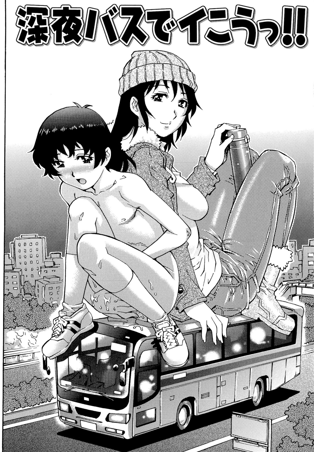 【エロ漫画】深夜バスで隣になったショタ男子がトイレを我慢していたので、水筒の中に放尿させる美人お姉さん…勃起した男子をフェラしてヌイたあと、おねショタ車中セックスして筆下ろししてしまう【やながわ理央：深夜バスでイこうっ‼】