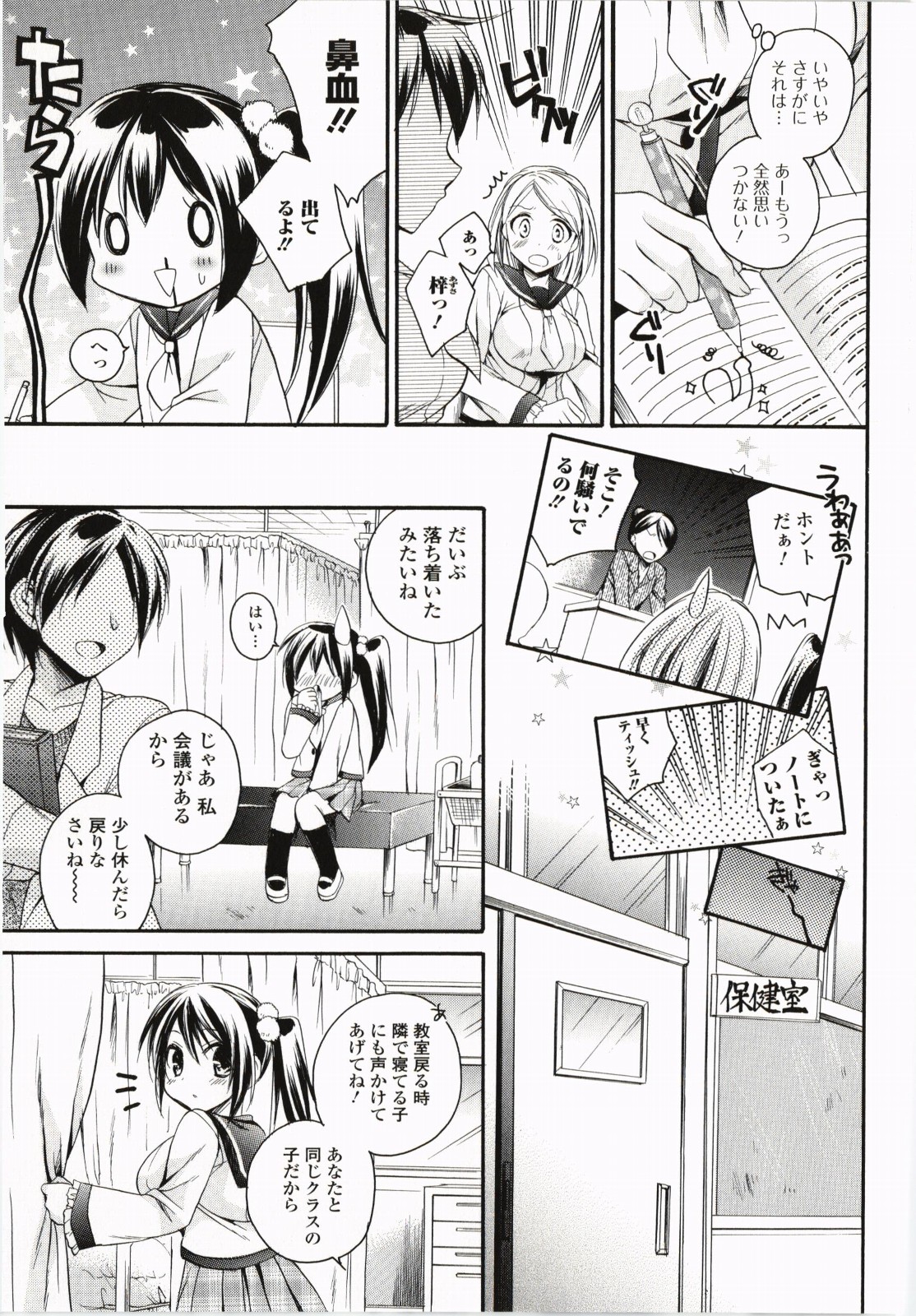 【エロ漫画】保健体育の授業でおちんちんの構造を習ったら本物のおちんちんが見たくて仕方がない巨乳JK。おちんちんのことを考えたら鼻血が出てしまい保健室に行くと、委員長の男子生徒がベッドで寝ていたのでアソコを拝見しておさわりしちゃいます！起きてしまった委員長におっぱいをイジられてムラムラしちゃったので手マンをおねだりしてお漏らし。処女なのにバックでおちんぽ挿入されちゃう【椿屋めぐる：痴女っ娘！】