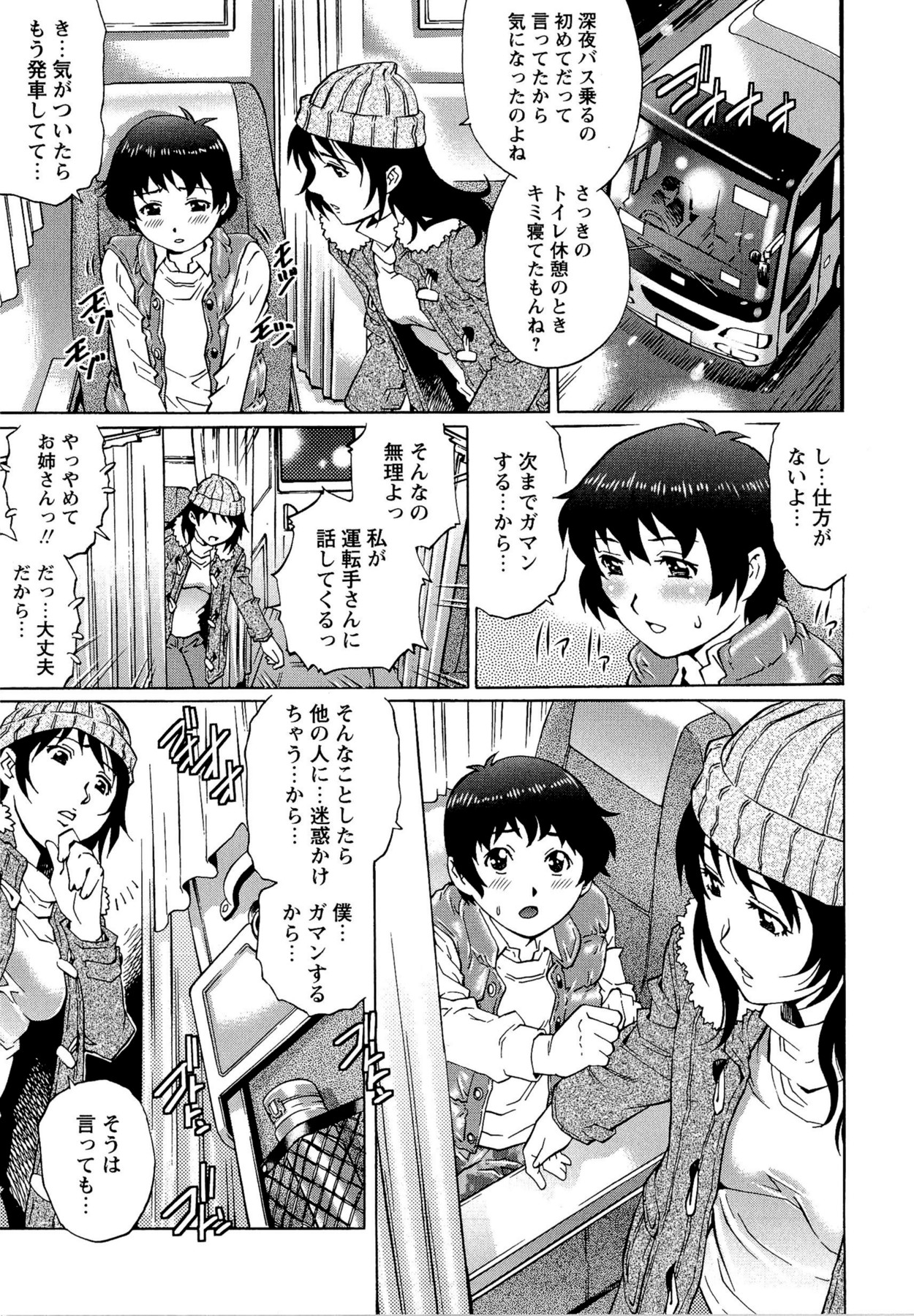 【エロ漫画】深夜バスで隣になったショタ男子がトイレを我慢していたので、水筒の中に放尿させる美人お姉さん…勃起した男子をフェラしてヌイたあと、おねショタ車中セックスして筆下ろししてしまう【やながわ理央：深夜バスでイこうっ‼】