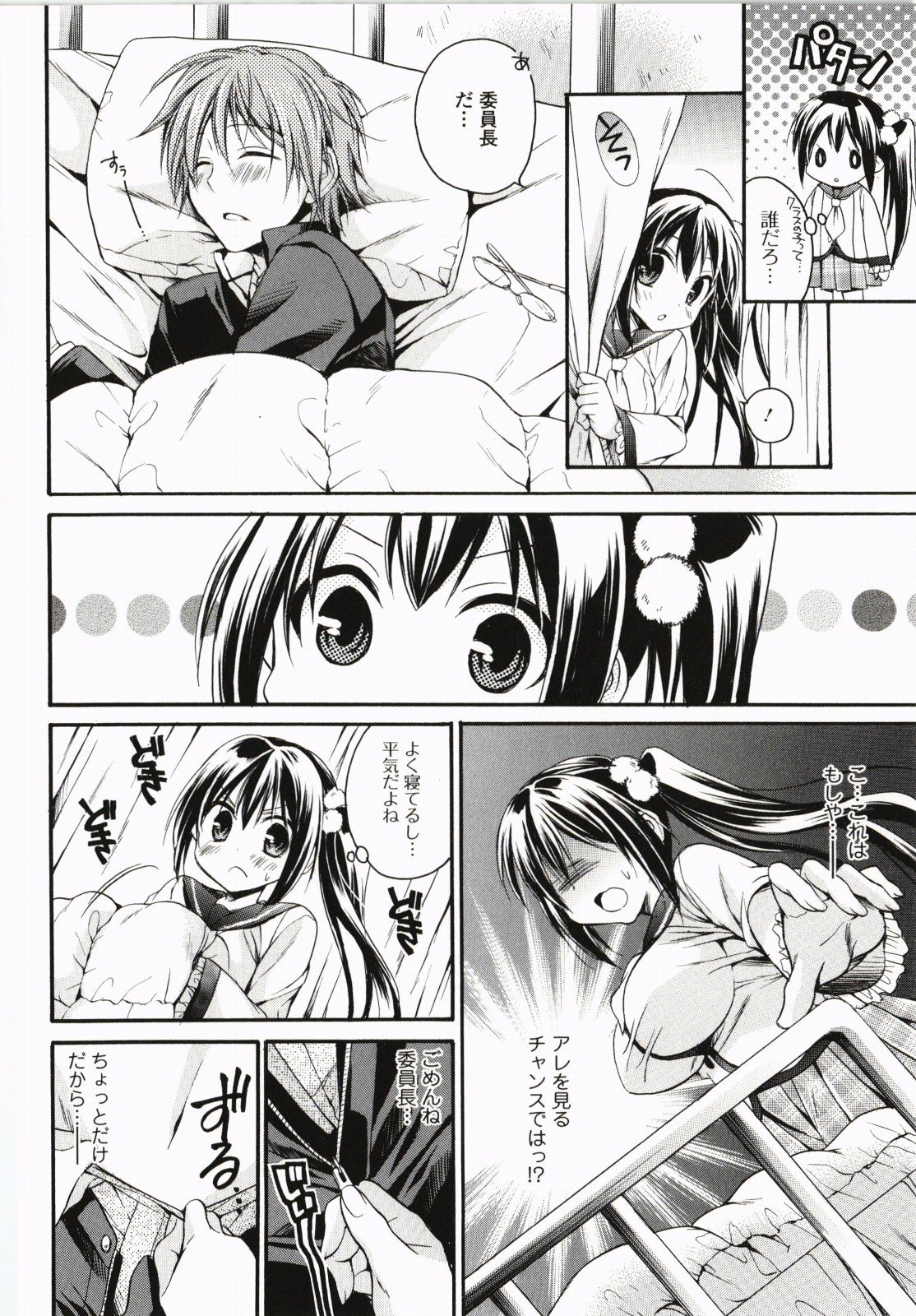 【エロ漫画】保健体育の授業でおちんちんの構造を習ったら本物のおちんちんが見たくて仕方がない巨乳JK。おちんちんのことを考えたら鼻血が出てしまい保健室に行くと、委員長の男子生徒がベッドで寝ていたのでアソコを拝見しておさわりしちゃいます！起きてしまった委員長におっぱいをイジられてムラムラしちゃったので手マンをおねだりしてお漏らし。処女なのにバックでおちんぽ挿入されちゃう【椿屋めぐる：痴女っ娘！】