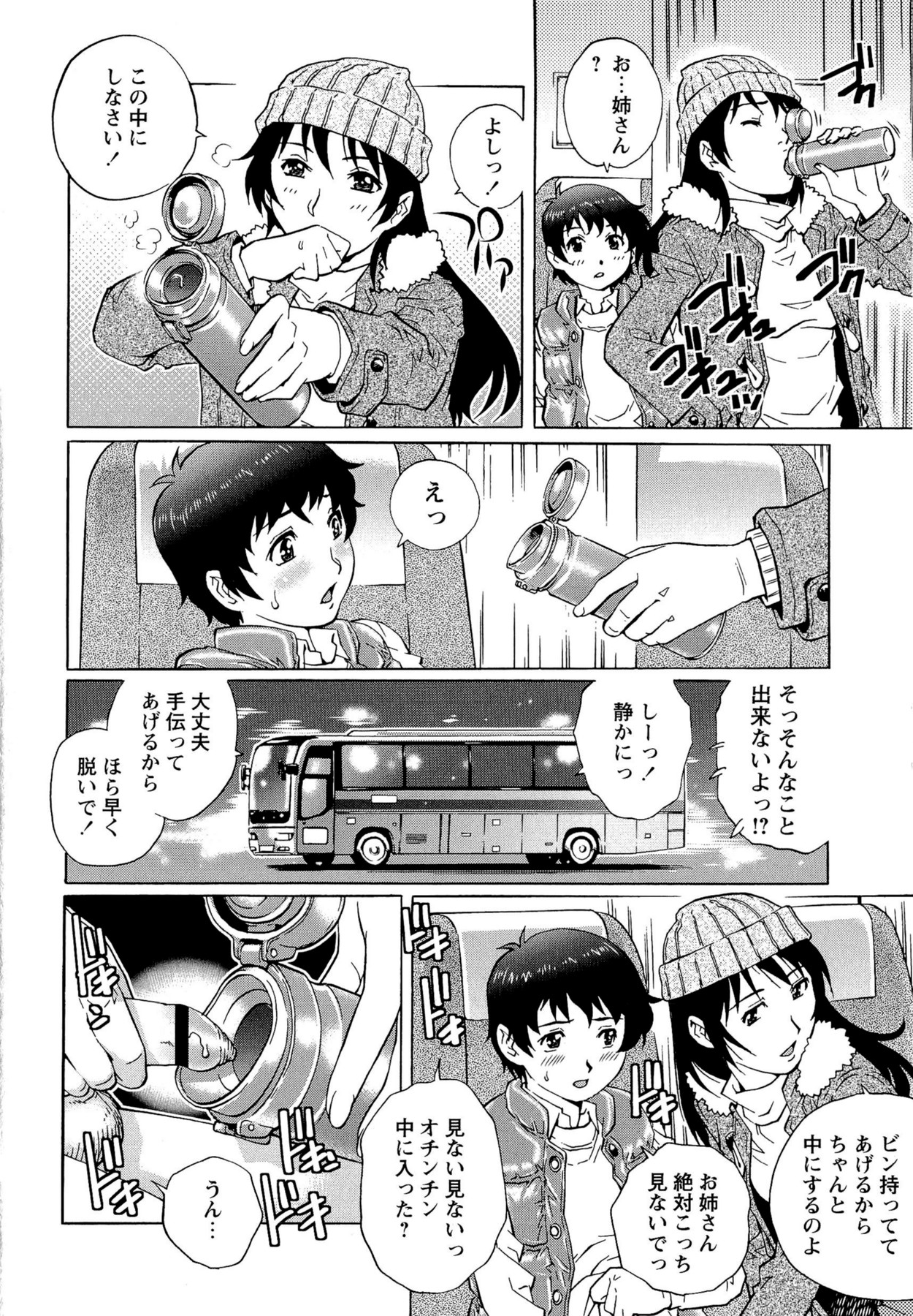 【エロ漫画】深夜バスで隣になったショタ男子がトイレを我慢していたので、水筒の中に放尿させる美人お姉さん…勃起した男子をフェラしてヌイたあと、おねショタ車中セックスして筆下ろししてしまう【やながわ理央：深夜バスでイこうっ‼】