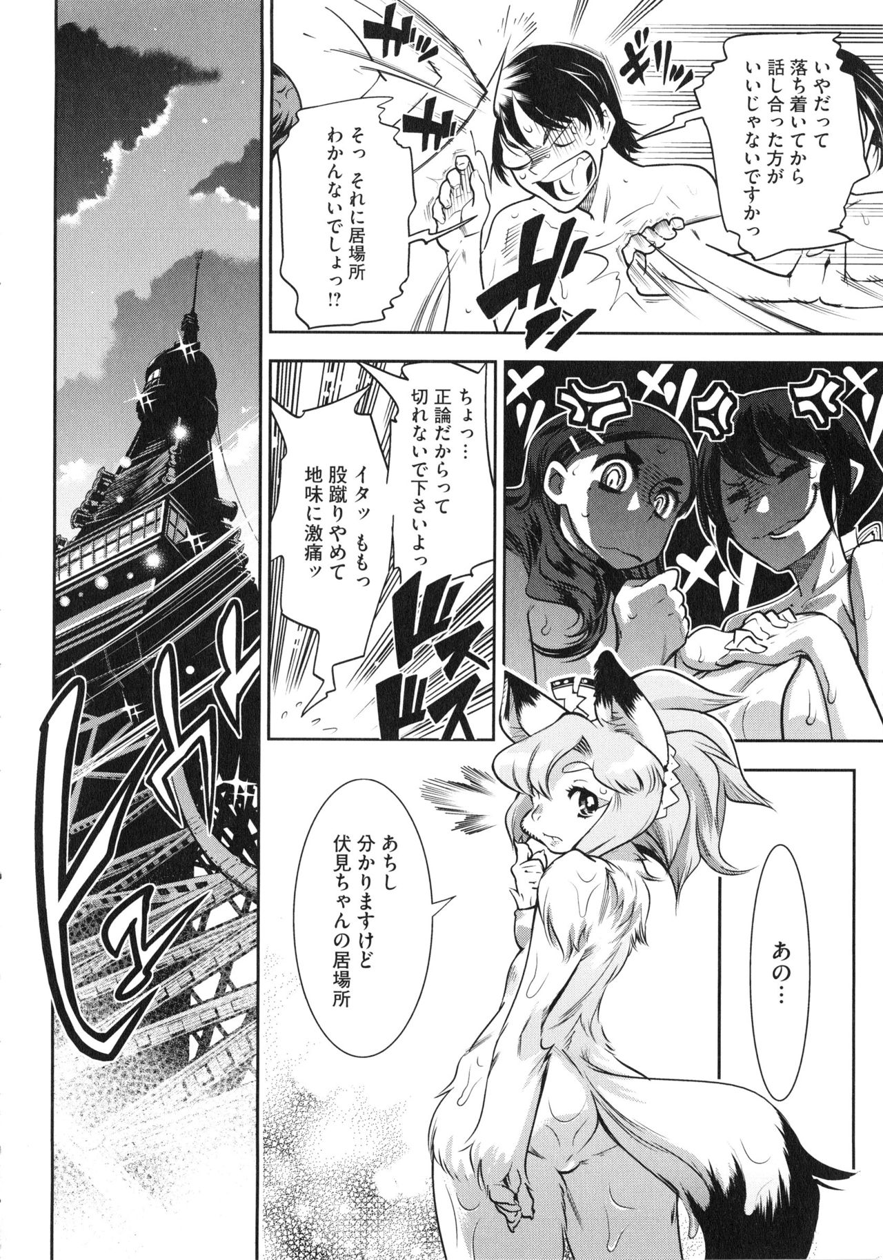 【エロ漫画】東京タワーに登った体操着にブルマ着た獣耳生えた貧乳ちっぱいの少女…和姦展開で２穴乱交アナルファックして中出しセックス！【けものの★：YELLOW★POP #7】