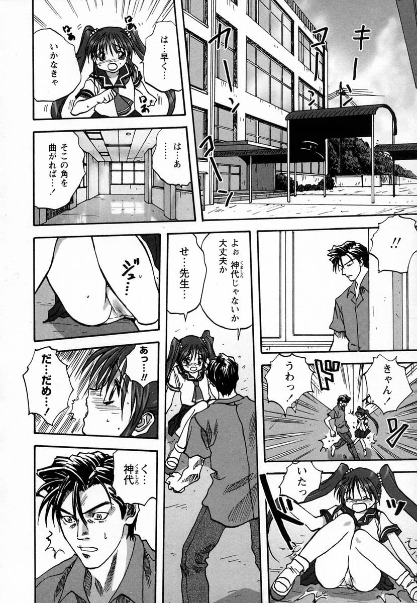 【エロ漫画】エロ教師の前でおもらししちゃうとトイレで犯されちゃうロリJK…パイパンマンコを手マンされて性奴隷でバックで中出し調教されちゃう【みたらし侯成：躾】