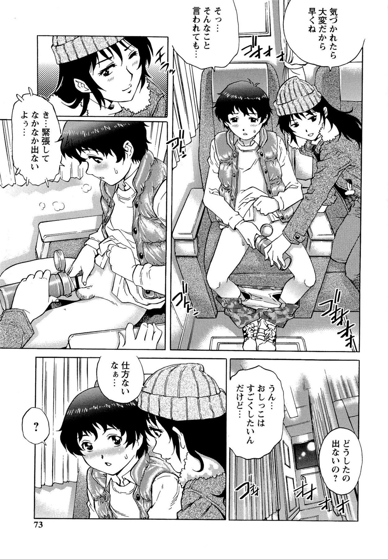 【エロ漫画】深夜バスで隣になったショタ男子がトイレを我慢していたので、水筒の中に放尿させる美人お姉さん…勃起した男子をフェラしてヌイたあと、おねショタ車中セックスして筆下ろししてしまう【やながわ理央：深夜バスでイこうっ‼】
