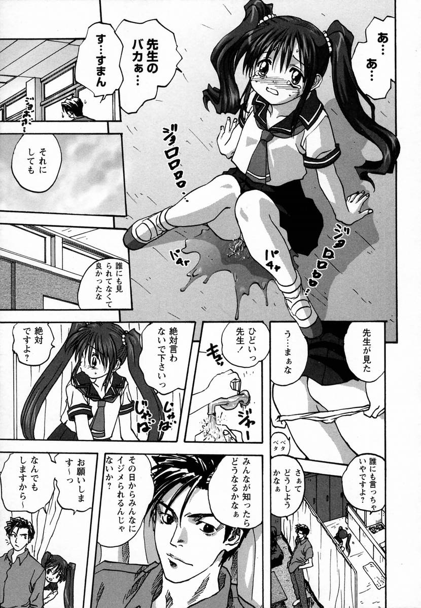【エロ漫画】エロ教師の前でおもらししちゃうとトイレで犯されちゃうロリJK…パイパンマンコを手マンされて性奴隷でバックで中出し調教されちゃう【みたらし侯成：躾】