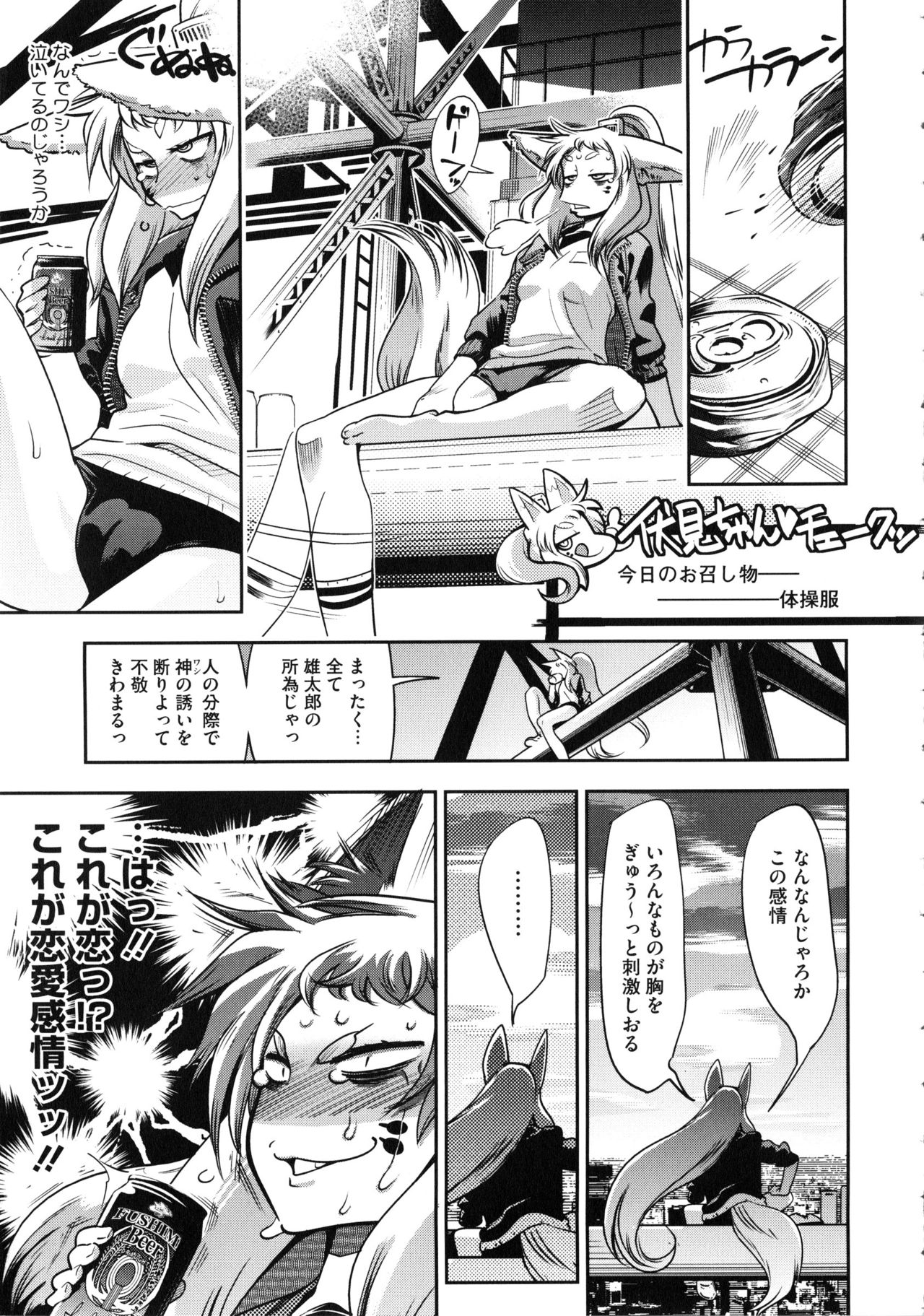 【エロ漫画】東京タワーに登った体操着にブルマ着た獣耳生えた貧乳ちっぱいの少女…和姦展開で２穴乱交アナルファックして中出しセックス！【けものの★：YELLOW★POP #7】