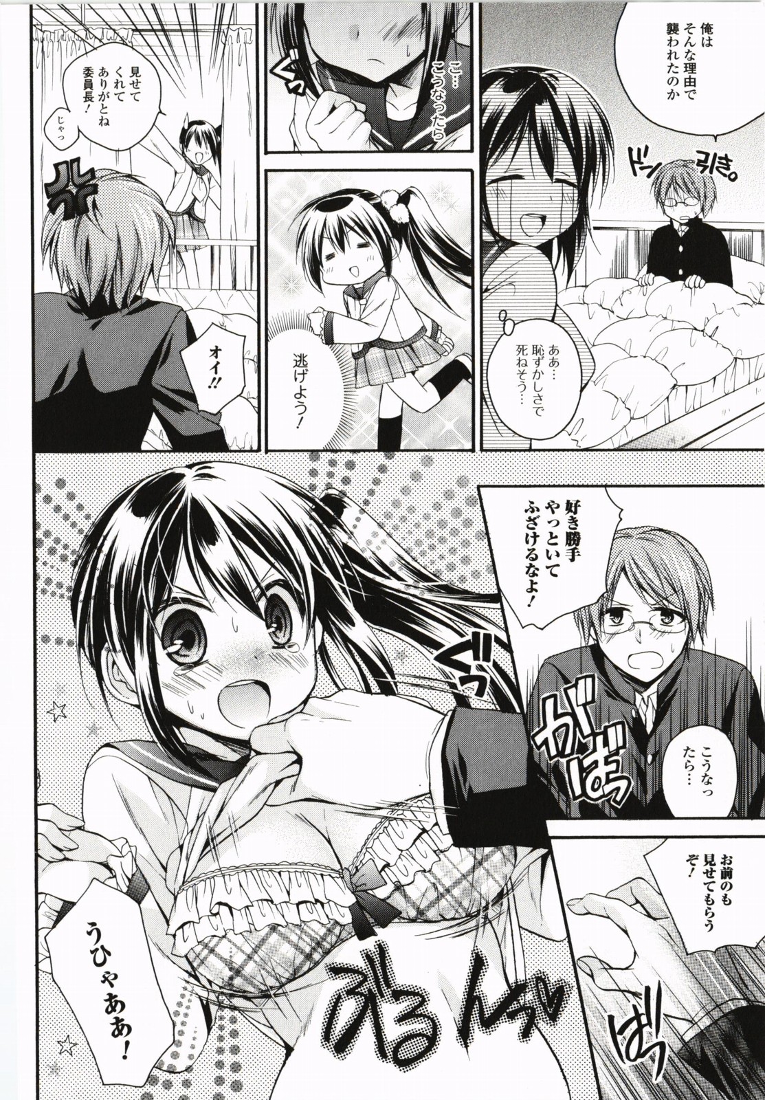 【エロ漫画】保健体育の授業でおちんちんの構造を習ったら本物のおちんちんが見たくて仕方がない巨乳JK。おちんちんのことを考えたら鼻血が出てしまい保健室に行くと、委員長の男子生徒がベッドで寝ていたのでアソコを拝見しておさわりしちゃいます！起きてしまった委員長におっぱいをイジられてムラムラしちゃったので手マンをおねだりしてお漏らし。処女なのにバックでおちんぽ挿入されちゃう【椿屋めぐる：痴女っ娘！】