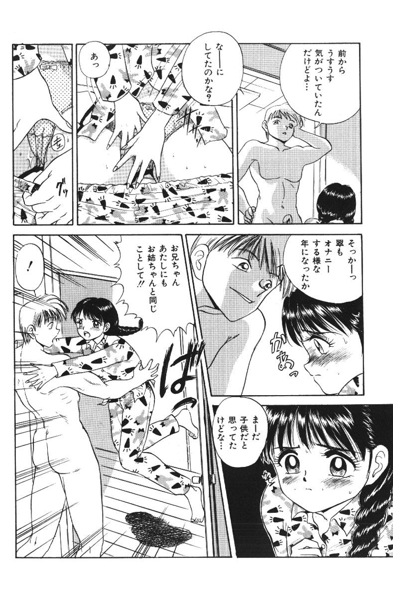 【エロ漫画】オナニーをする妹を誘い調教される姉と緊縛プレイをされて兄と３P近親相姦セックスしちゃう【深紫'72：POISON GIRL'S】