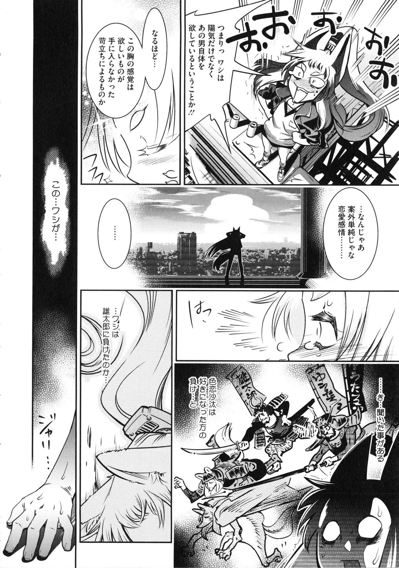【エロ漫画】東京タワーに登った体操着にブルマ着た獣耳生えた貧乳ちっぱいの少女…和姦展開で２穴乱交アナルファックして中出しセックス！【けものの★：YELLOW★POP #7】