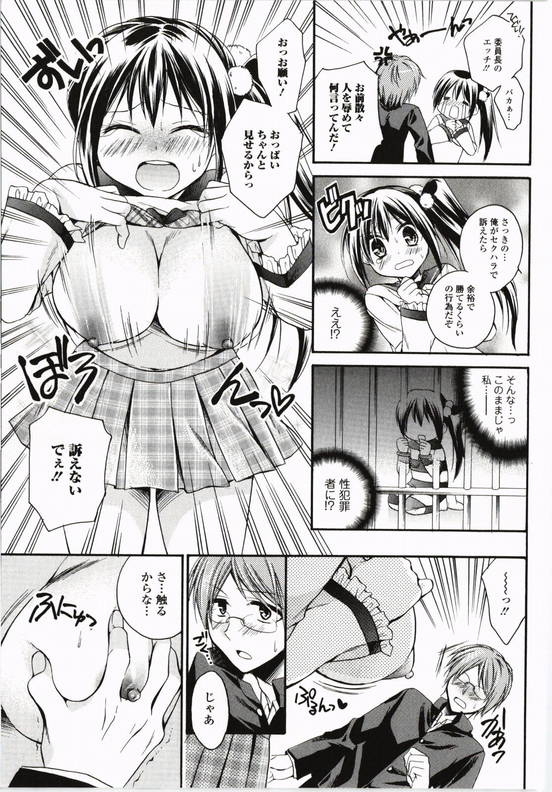 【エロ漫画】保健体育の授業でおちんちんの構造を習ったら本物のおちんちんが見たくて仕方がない巨乳JK。おちんちんのことを考えたら鼻血が出てしまい保健室に行くと、委員長の男子生徒がベッドで寝ていたのでアソコを拝見しておさわりしちゃいます！起きてしまった委員長におっぱいをイジられてムラムラしちゃったので手マンをおねだりしてお漏らし。処女なのにバックでおちんぽ挿入されちゃう【椿屋めぐる：痴女っ娘！】