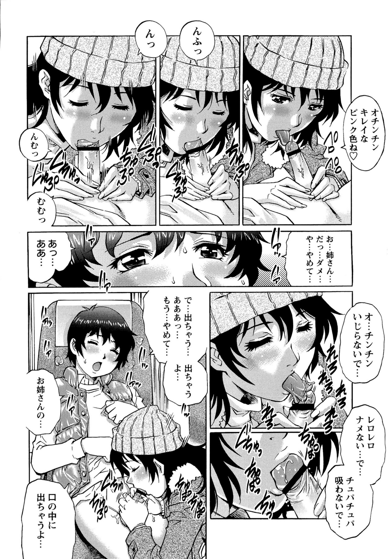【エロ漫画】深夜バスで隣になったショタ男子がトイレを我慢していたので、水筒の中に放尿させる美人お姉さん…勃起した男子をフェラしてヌイたあと、おねショタ車中セックスして筆下ろししてしまう【やながわ理央：深夜バスでイこうっ‼】