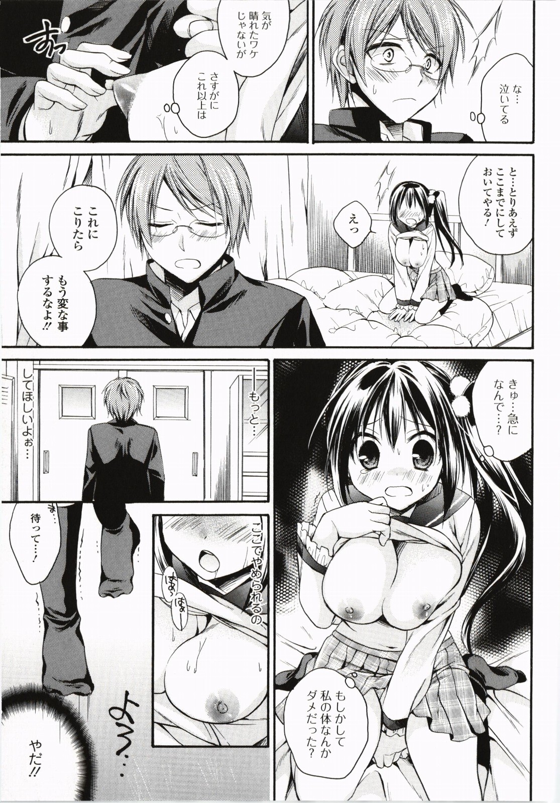 【エロ漫画】保健体育の授業でおちんちんの構造を習ったら本物のおちんちんが見たくて仕方がない巨乳JK。おちんちんのことを考えたら鼻血が出てしまい保健室に行くと、委員長の男子生徒がベッドで寝ていたのでアソコを拝見しておさわりしちゃいます！起きてしまった委員長におっぱいをイジられてムラムラしちゃったので手マンをおねだりしてお漏らし。処女なのにバックでおちんぽ挿入されちゃう【椿屋めぐる：痴女っ娘！】