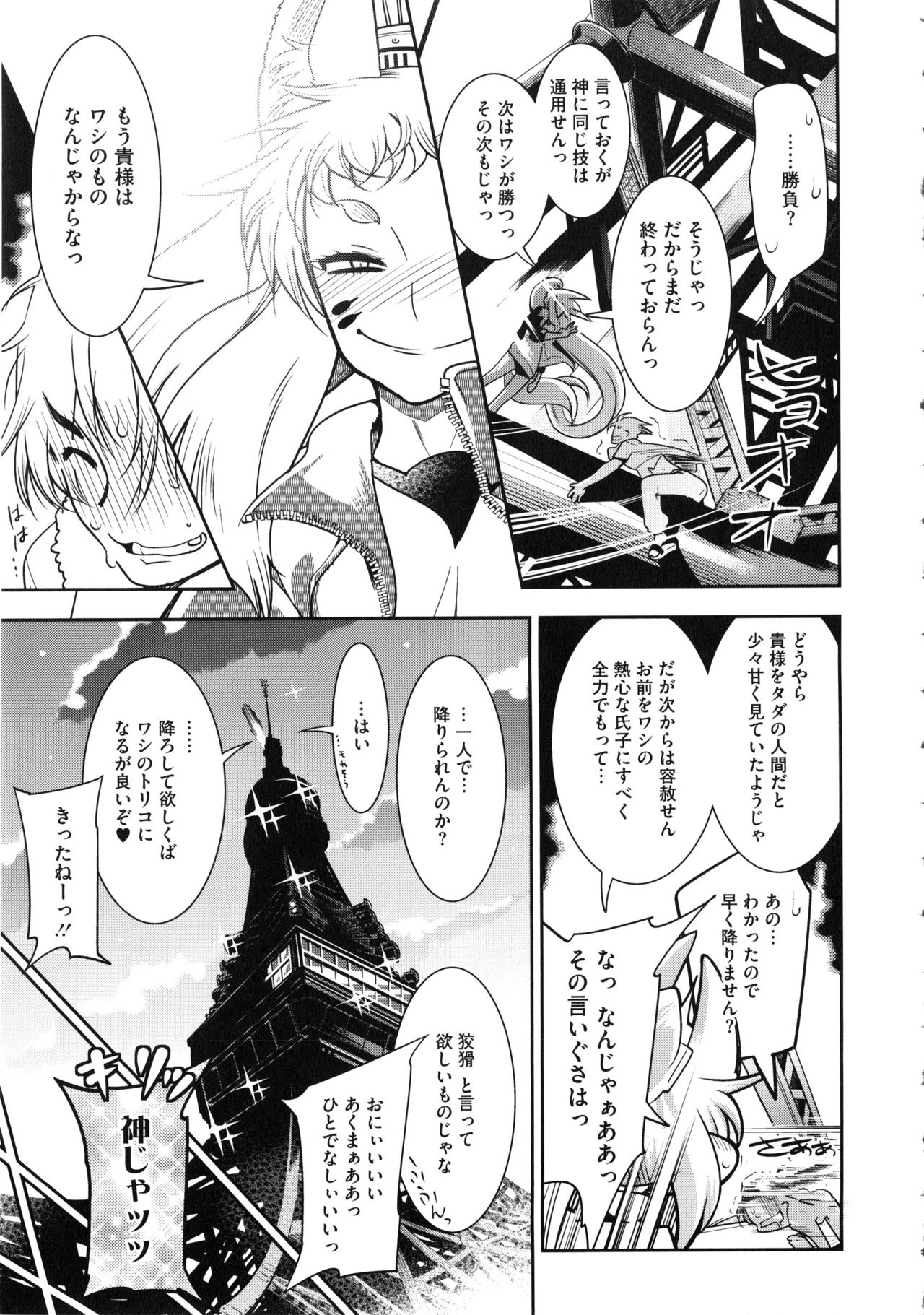 【エロ漫画】東京タワーに登った体操着にブルマ着た獣耳生えた貧乳ちっぱいの少女…和姦展開で２穴乱交アナルファックして中出しセックス！【けものの★：YELLOW★POP #7】