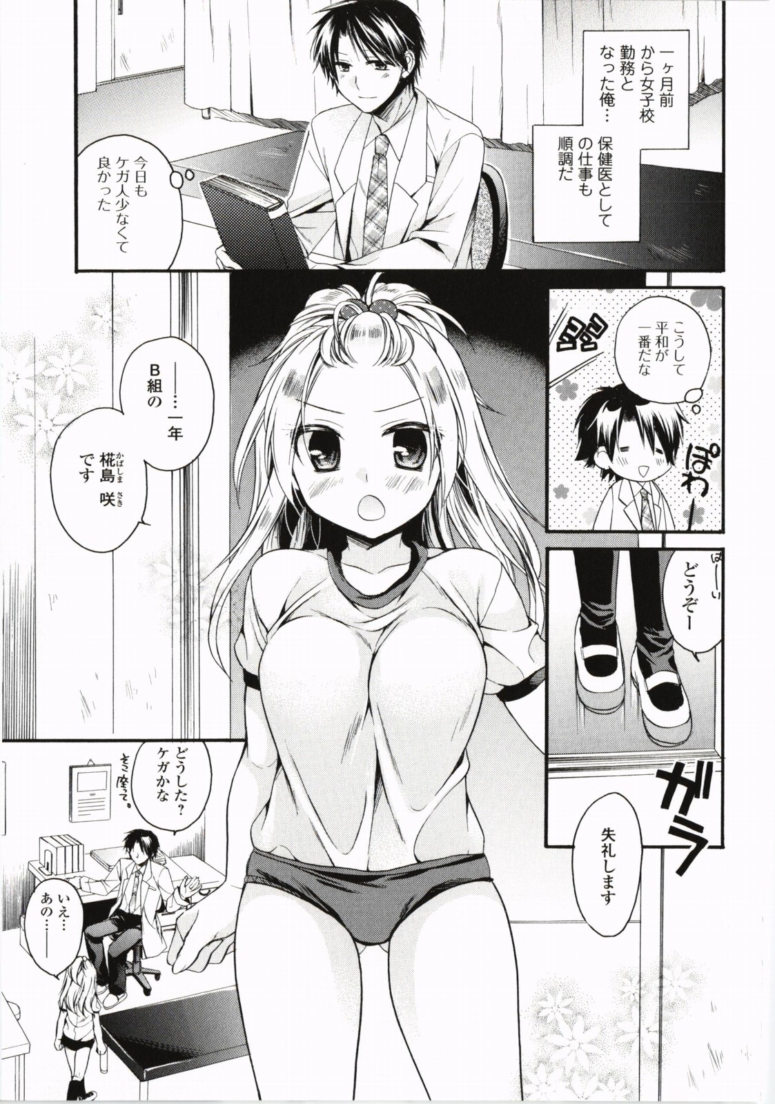 【エロ漫画】保健医の先生に診察して欲しいとおっぱいを触らせて誘惑しちゃう巨乳のJK…足コキでイカせて騎乗位で生ハメ中出しいちゃラブセックスしちゃう【椿屋めぐる：ドンマイ伊藤先生】