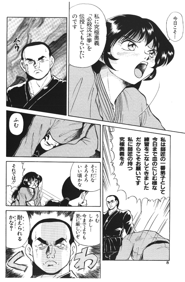 【エロ漫画】全裸で目隠し調教されちゃう巨乳のお姉さん…乳首責めやバックで生ハメ中出しイチャラブセックスしちゃう【深紫'72：女必殺沈沐拳】