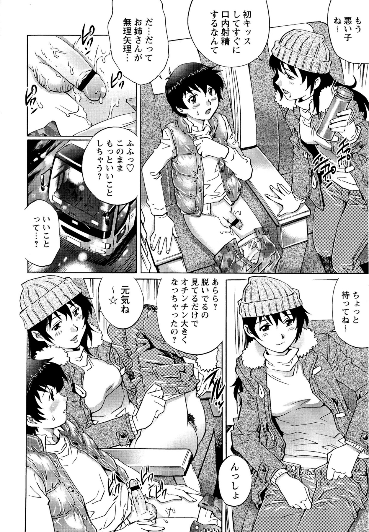 【エロ漫画】深夜バスで隣になったショタ男子がトイレを我慢していたので、水筒の中に放尿させる美人お姉さん…勃起した男子をフェラしてヌイたあと、おねショタ車中セックスして筆下ろししてしまう【やながわ理央：深夜バスでイこうっ‼】