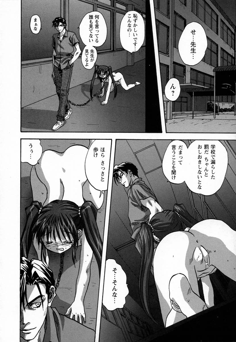【エロ漫画】エロ教師の前でおもらししちゃうとトイレで犯されちゃうロリJK…パイパンマンコを手マンされて性奴隷でバックで中出し調教されちゃう【みたらし侯成：躾】