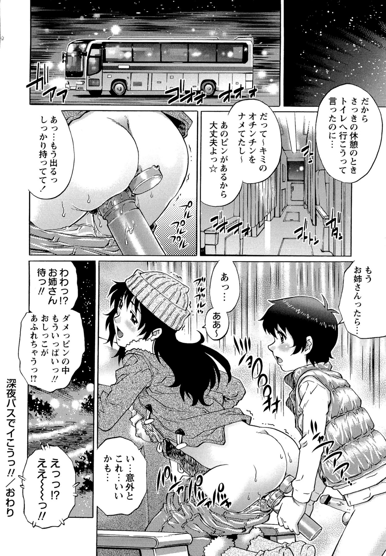 【エロ漫画】深夜バスで隣になったショタ男子がトイレを我慢していたので、水筒の中に放尿させる美人お姉さん…勃起した男子をフェラしてヌイたあと、おねショタ車中セックスして筆下ろししてしまう【やながわ理央：深夜バスでイこうっ‼】