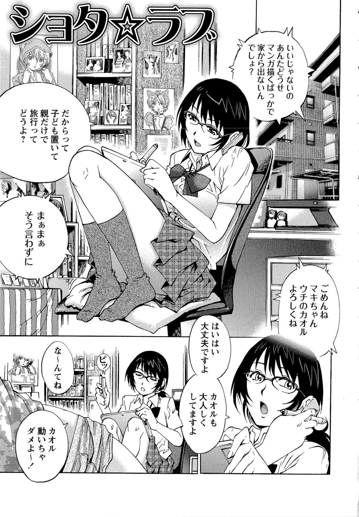 【エロ漫画】ショタを襲っちゃう眼鏡のお姉ちゃん…逆レイプにイチャイチャとおねショタしちゃう！【やながわ理央：ショタ☆ラブ】