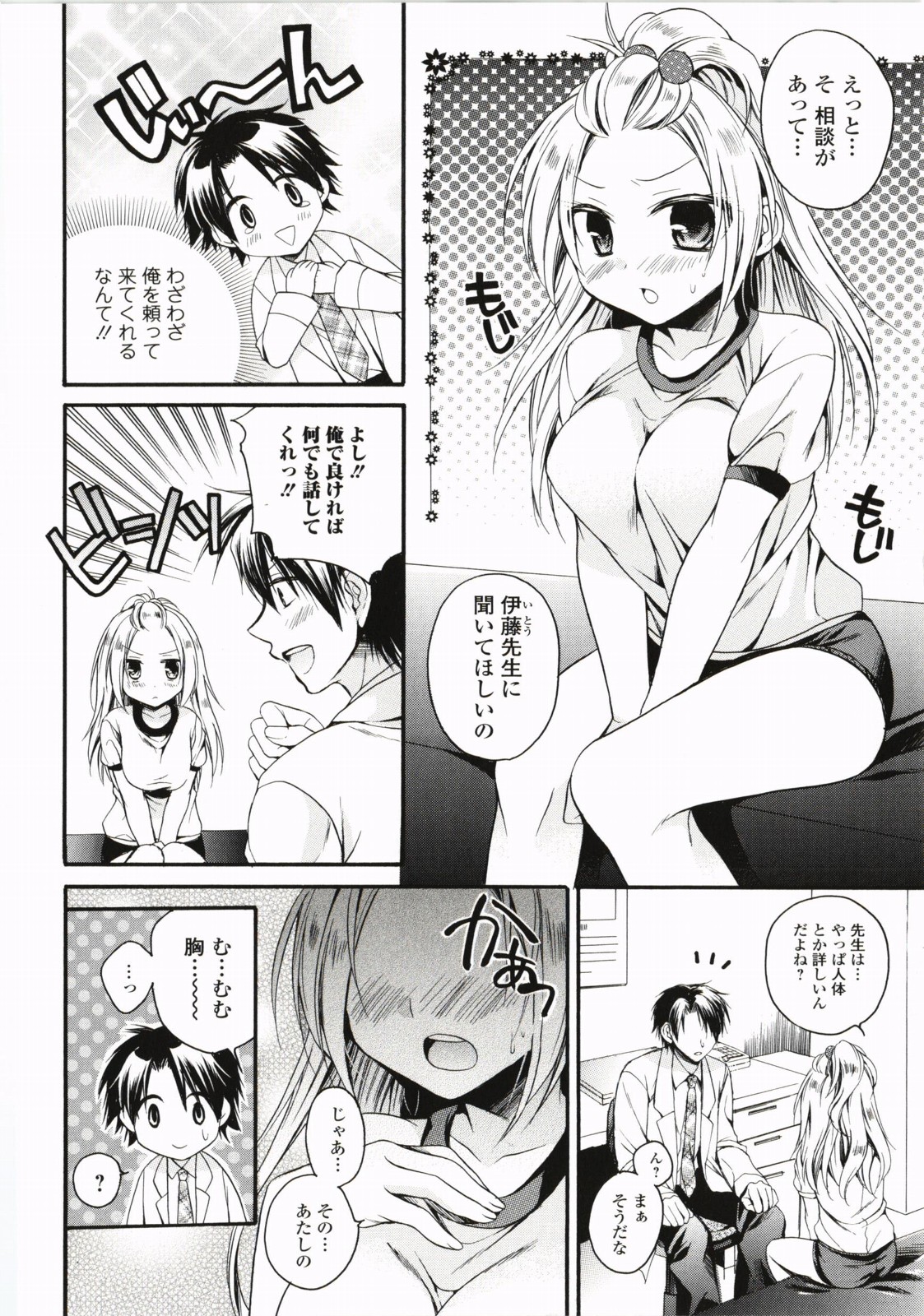 【エロ漫画】保健医の先生に診察して欲しいとおっぱいを触らせて誘惑しちゃう巨乳のJK…足コキでイカせて騎乗位で生ハメ中出しいちゃラブセックスしちゃう【椿屋めぐる：ドンマイ伊藤先生】