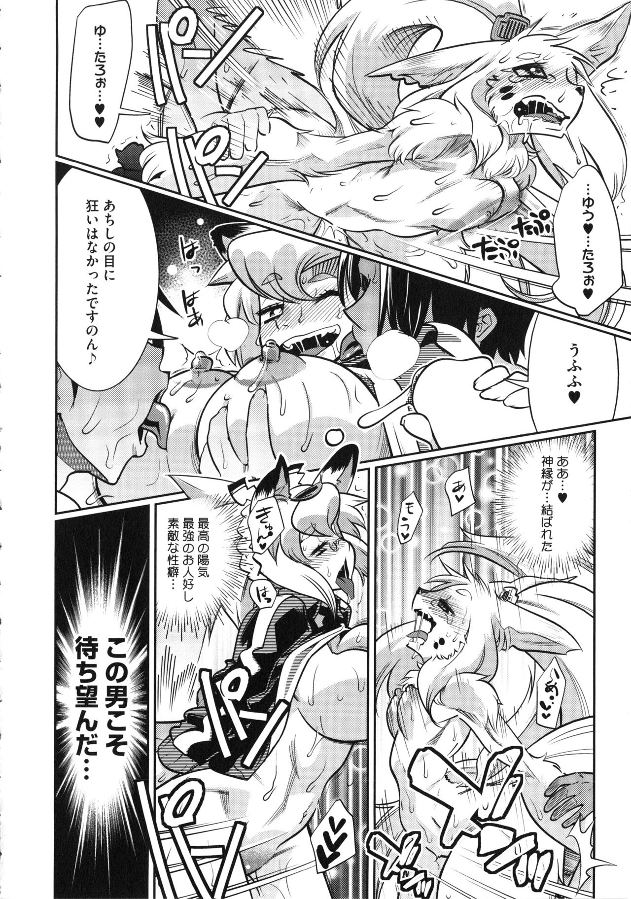 【エロ漫画】東京タワーに登った体操着にブルマ着た獣耳生えた貧乳ちっぱいの少女…和姦展開で２穴乱交アナルファックして中出しセックス！【けものの★：YELLOW★POP #7】