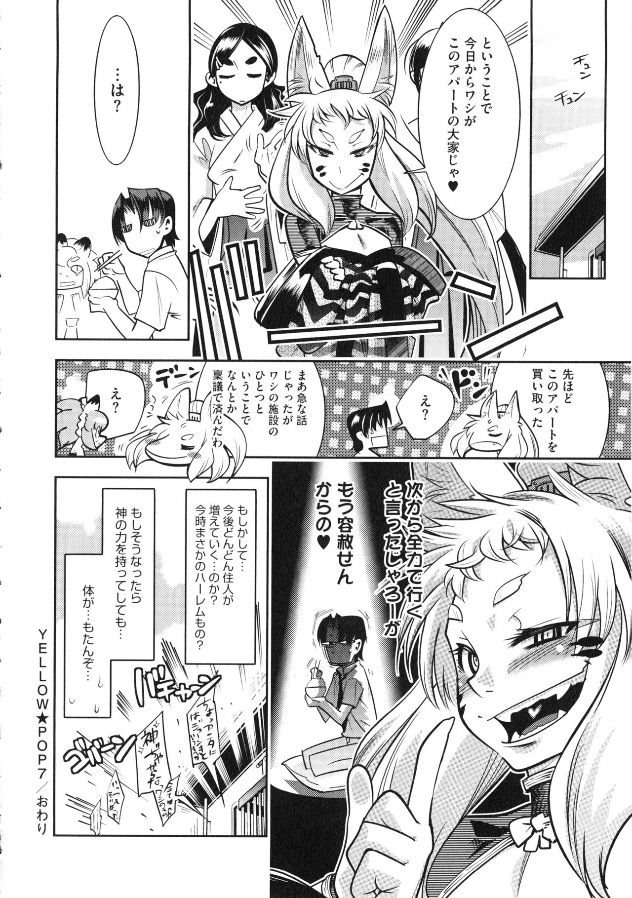 【エロ漫画】東京タワーに登った体操着にブルマ着た獣耳生えた貧乳ちっぱいの少女…和姦展開で２穴乱交アナルファックして中出しセックス！【けものの★：YELLOW★POP #7】