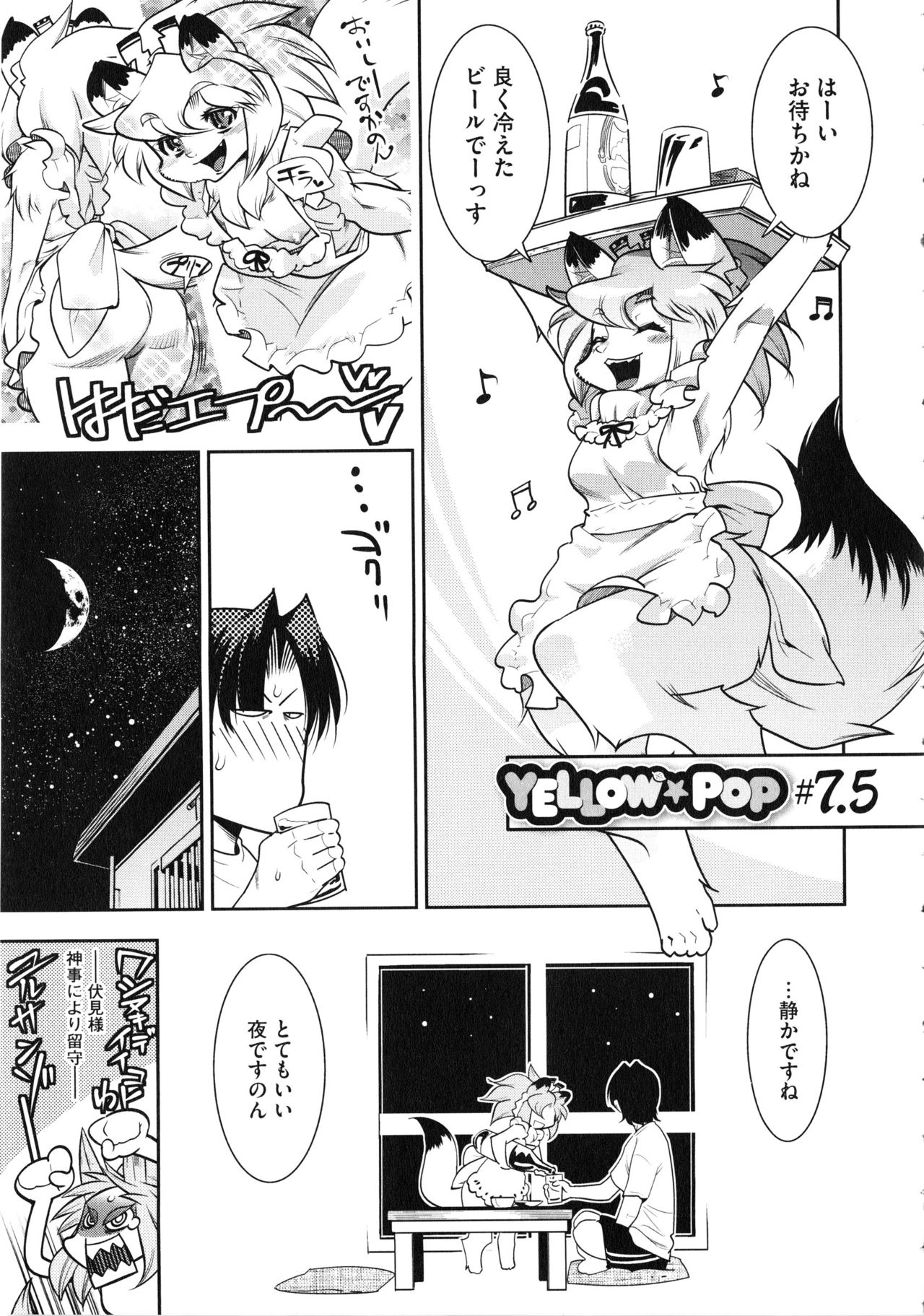 【エロ漫画】裸エプロンで誘惑しちゃう獣耳のお姉さん…おっぱい揉みや生ハメ中出しいちゃラブセックスしちゃう【けものの★：YELLOW POP #7.5】