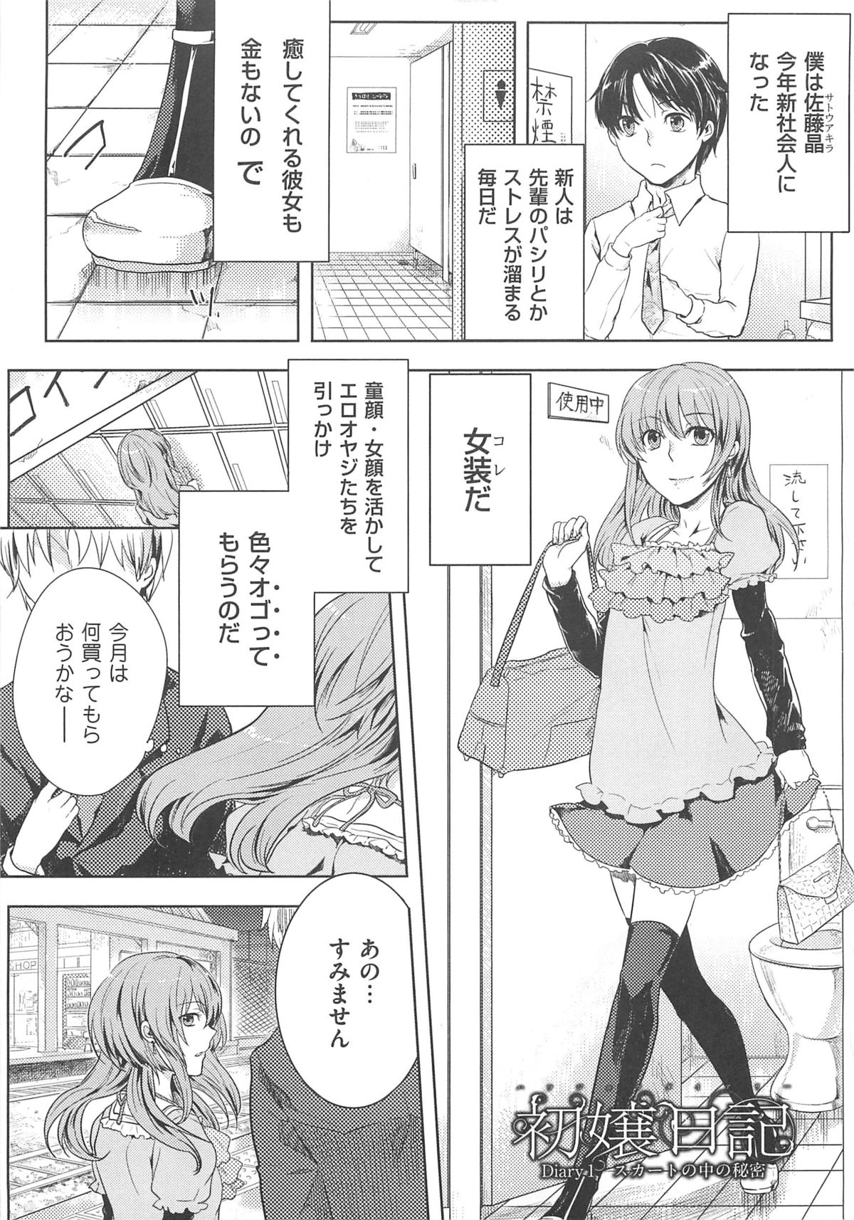 【エロ漫画】会社でのストレスをアフターファイブで女装して解消する男性…女装男子にアナルを大人の玩具でいじられて、フェラチオと巨乳でのパイズリで興奮マックスに【紅威ヨル：初嬢日記】