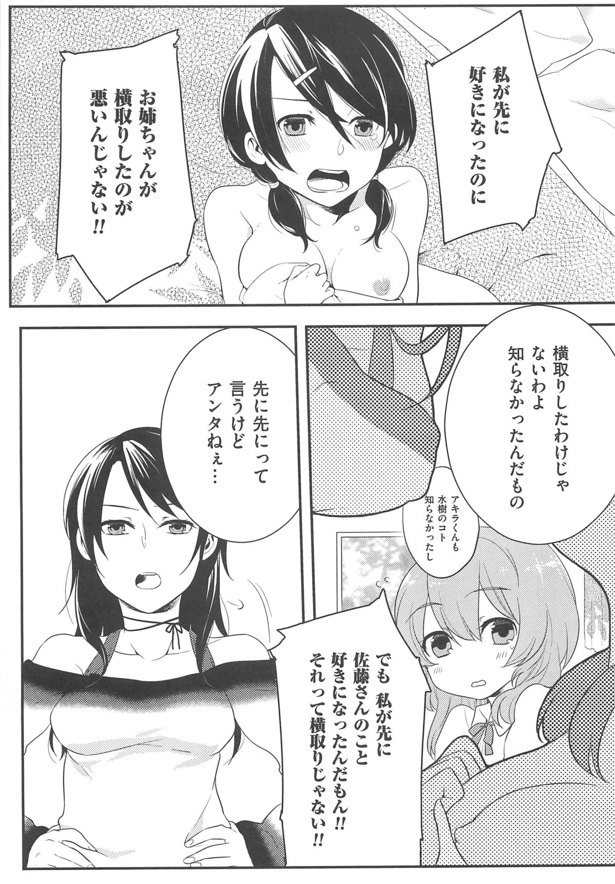 【エロ漫画】姉妹であることはいいとして彼氏と 3Pで妹を犯しちゃう淫乱お姉さん…フェラやクンニをして生ハメ中出しセックスしちゃう【紅威ヨル：初嬢日記】