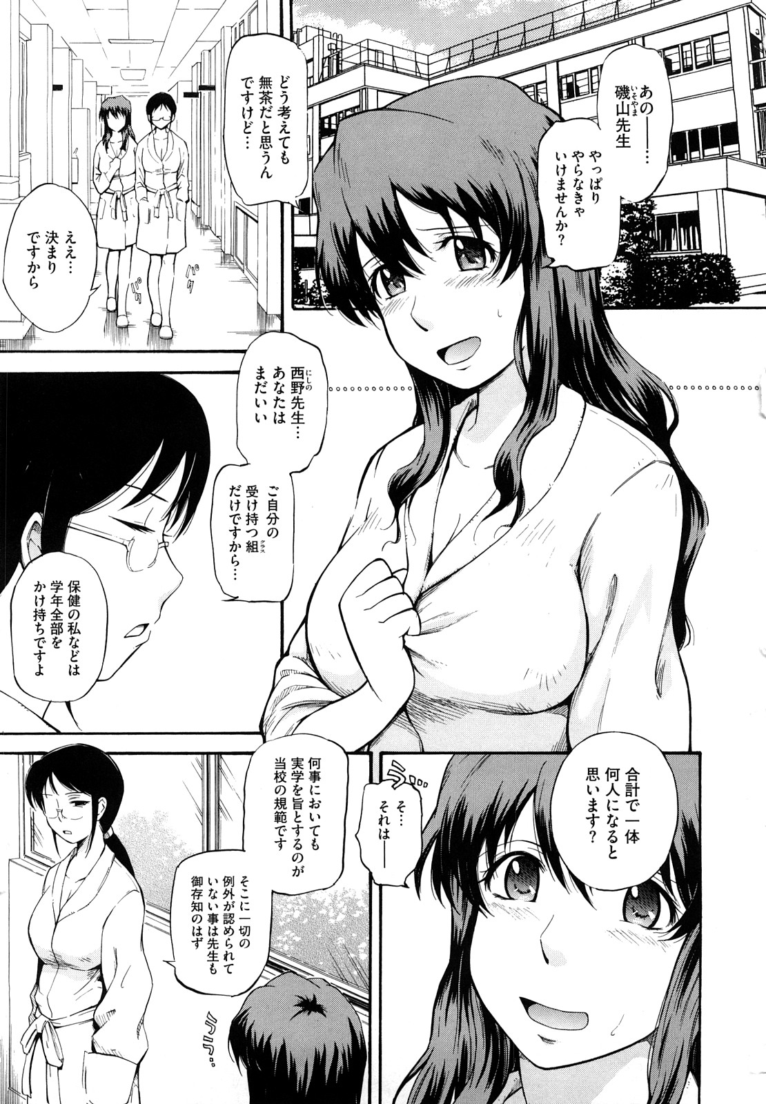 【エロ漫画】性教育の一環として男子生徒たちと乱交させられる女教師…大勢に囲まれて抵抗できない彼女は乱暴にフェラさせられたり、膣とアナルを次々と犯されまくる！【月野定規：性教育の正しいあり方】