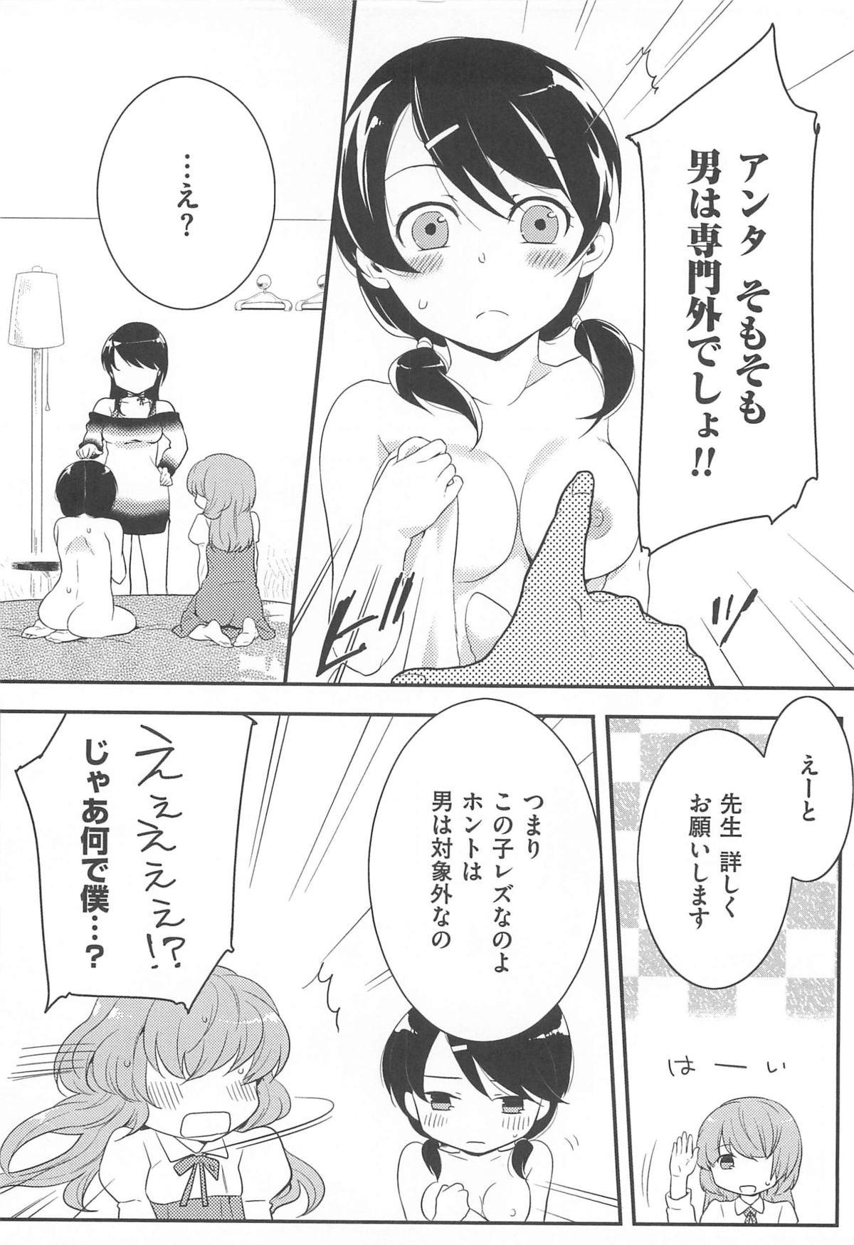 【エロ漫画】姉妹であることはいいとして彼氏と 3Pで妹を犯しちゃう淫乱お姉さん…フェラやクンニをして生ハメ中出しセックスしちゃう【紅威ヨル：初嬢日記】