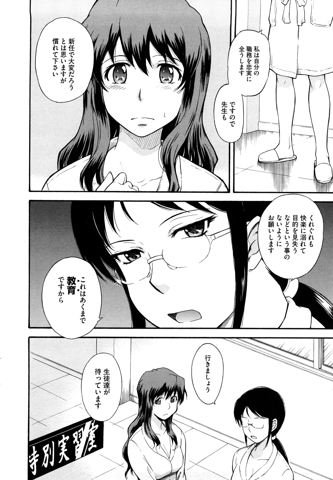 【エロ漫画】性教育の一環として男子生徒たちと乱交させられる女教師…大勢に囲まれて抵抗できない彼女は乱暴にフェラさせられたり、膣とアナルを次々と犯されまくる！【月野定規：性教育の正しいあり方】