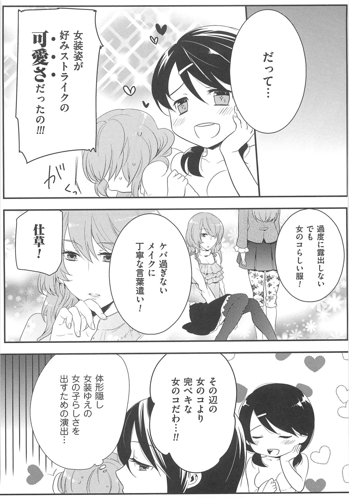【エロ漫画】姉妹であることはいいとして彼氏と 3Pで妹を犯しちゃう淫乱お姉さん…フェラやクンニをして生ハメ中出しセックスしちゃう【紅威ヨル：初嬢日記】