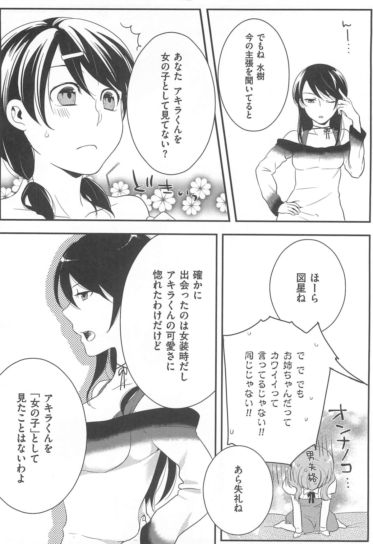 【エロ漫画】姉妹であることはいいとして彼氏と 3Pで妹を犯しちゃう淫乱お姉さん…フェラやクンニをして生ハメ中出しセックスしちゃう【紅威ヨル：初嬢日記】