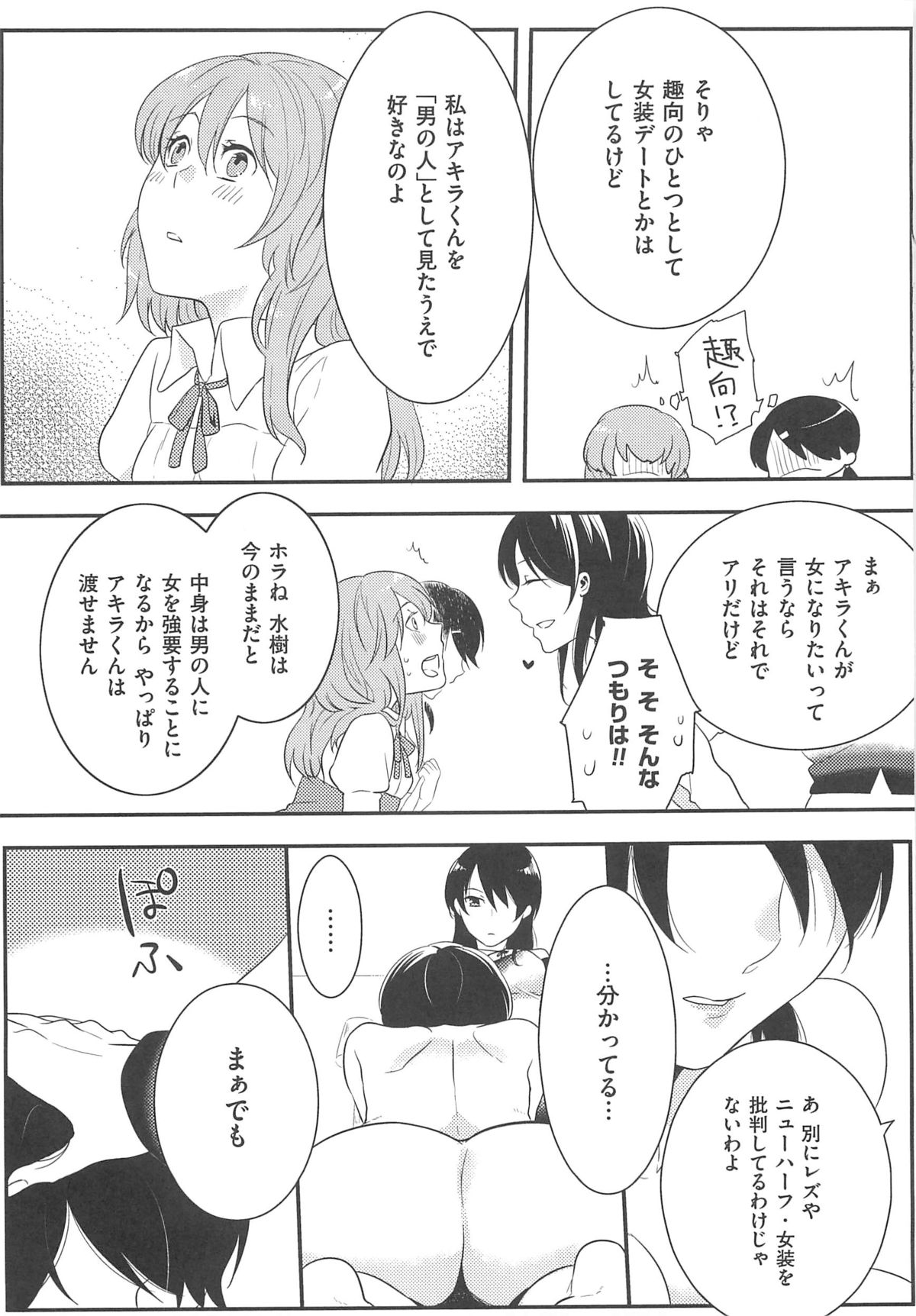 【エロ漫画】姉妹であることはいいとして彼氏と 3Pで妹を犯しちゃう淫乱お姉さん…フェラやクンニをして生ハメ中出しセックスしちゃう【紅威ヨル：初嬢日記】