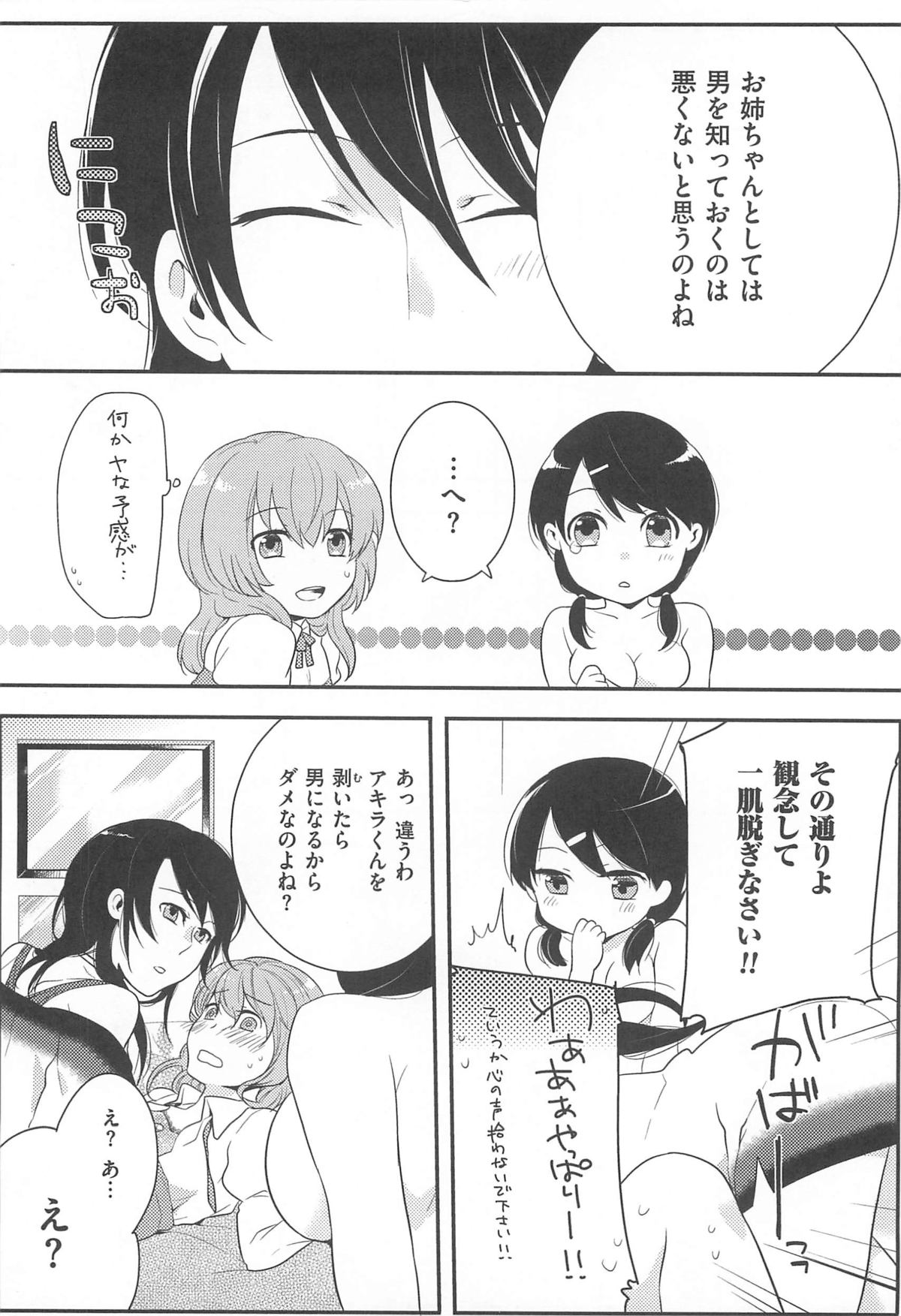 【エロ漫画】姉妹であることはいいとして彼氏と 3Pで妹を犯しちゃう淫乱お姉さん…フェラやクンニをして生ハメ中出しセックスしちゃう【紅威ヨル：初嬢日記】