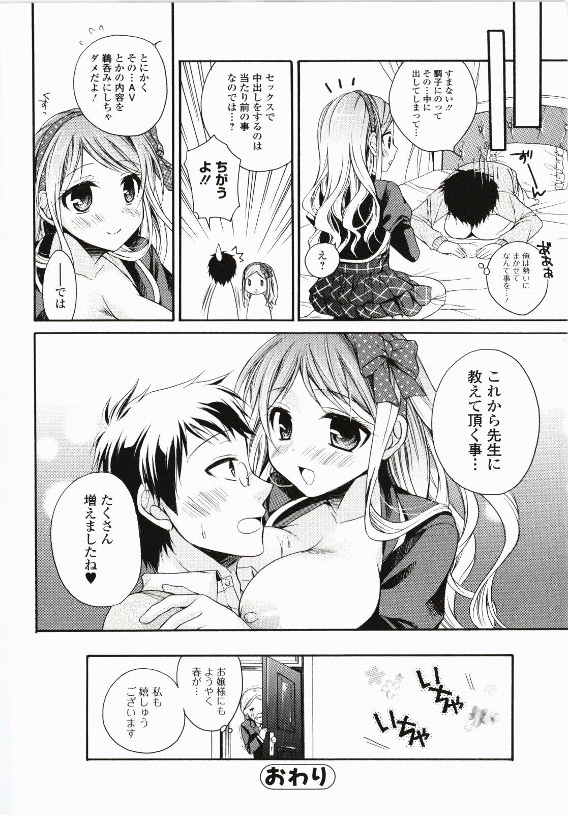 【エロ漫画】家庭教師とエッチなお勉強をする淫乱なお嬢様JK…積極的に求める彼女は戸惑う彼にお構い無しでフェラしたり、中出しファックさせたりしてヨガりまくる！【椿屋めぐる：家庭教師でトライ！】