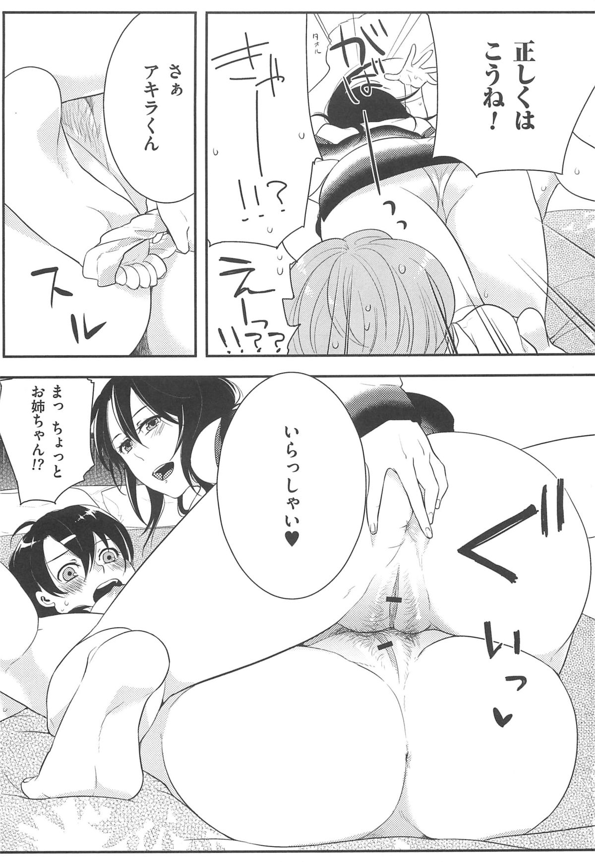 【エロ漫画】姉妹であることはいいとして彼氏と 3Pで妹を犯しちゃう淫乱お姉さん…フェラやクンニをして生ハメ中出しセックスしちゃう【紅威ヨル：初嬢日記】