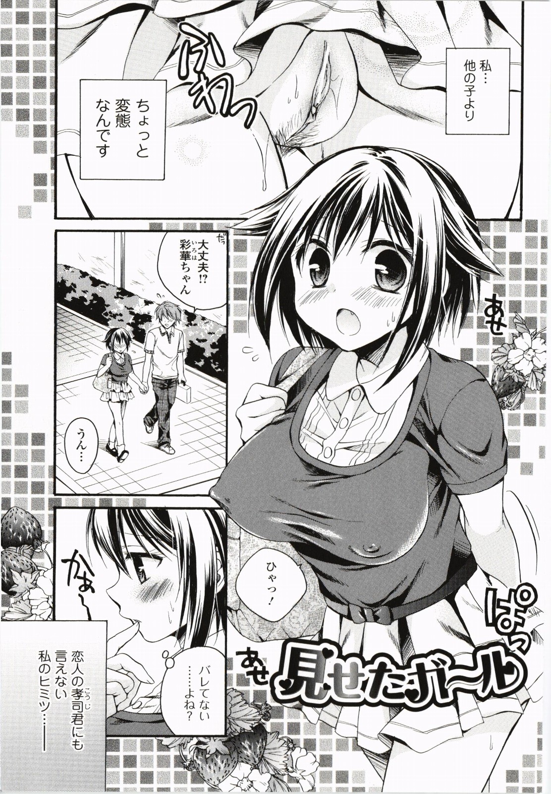 【エロ漫画】隠れてこっそりバイブを挿入してオナニーしちゃう淫乱お姉さん…彼にバレてしまい乳首舐めをして生ハメ中出しイチャラブセックス【椿屋めぐる：見せたガール】
