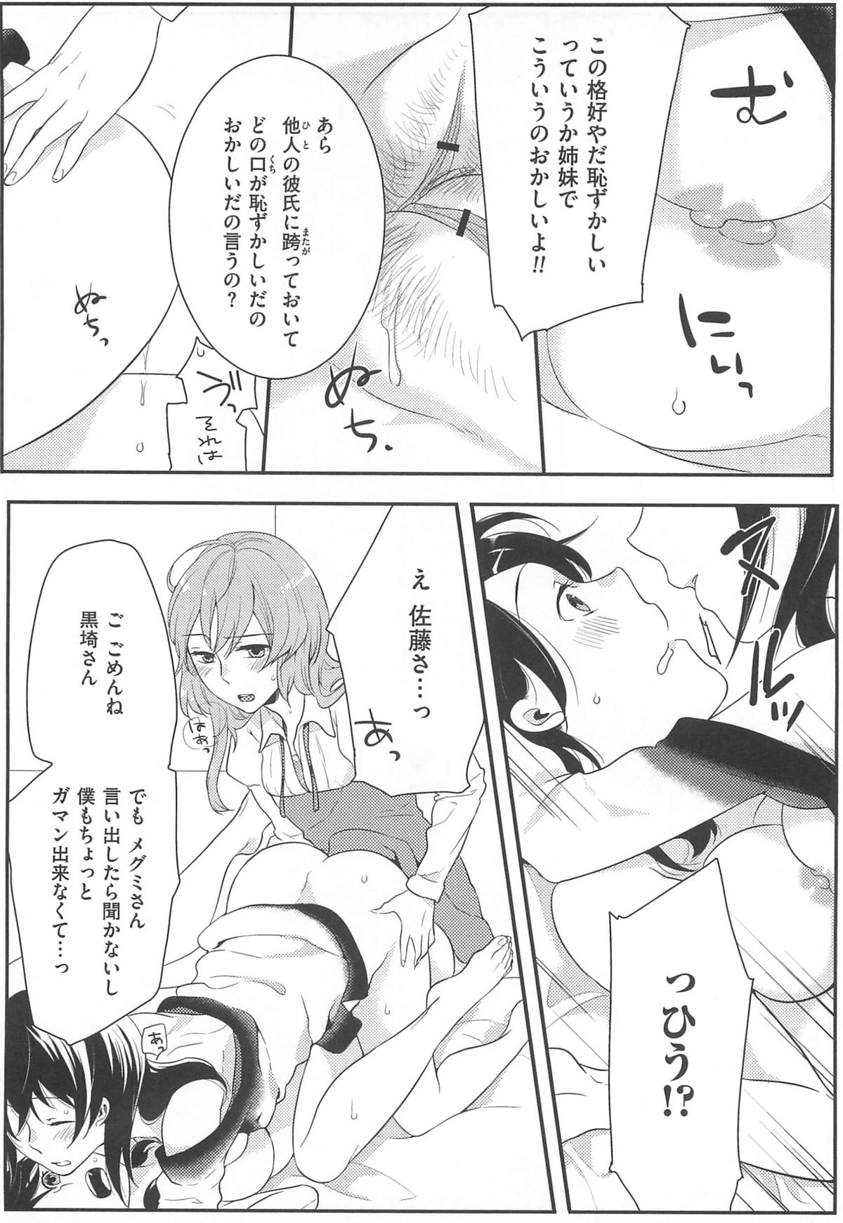 【エロ漫画】姉妹であることはいいとして彼氏と 3Pで妹を犯しちゃう淫乱お姉さん…フェラやクンニをして生ハメ中出しセックスしちゃう【紅威ヨル：初嬢日記】