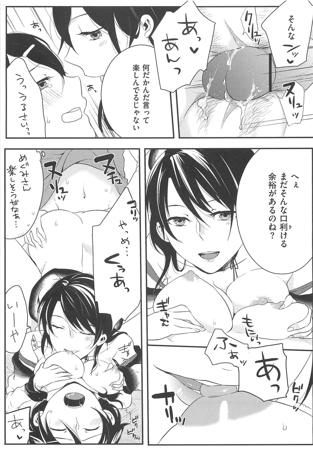 【エロ漫画】姉妹であることはいいとして彼氏と 3Pで妹を犯しちゃう淫乱お姉さん…フェラやクンニをして生ハメ中出しセックスしちゃう【紅威ヨル：初嬢日記】