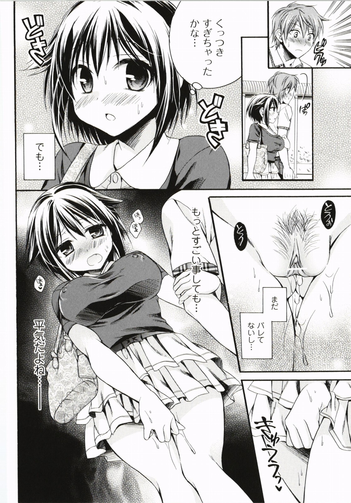 【エロ漫画】隠れてこっそりバイブを挿入してオナニーしちゃう淫乱お姉さん…彼にバレてしまい乳首舐めをして生ハメ中出しイチャラブセックス【椿屋めぐる：見せたガール】