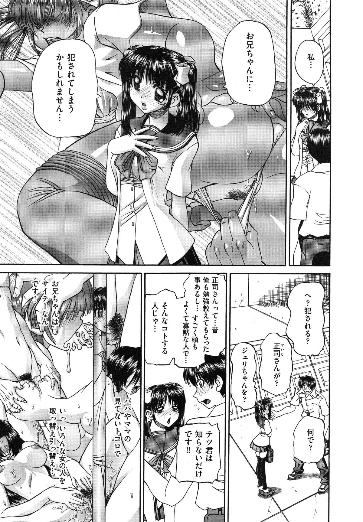 【エロ漫画】兄に犯されるかもしれないと幼馴染の男子生徒に相談する妹JC…母親と近親相姦していた兄を見てしまった妹JCは、次は自分の番だと確信し幼馴染に助けを求める。【春籠漸：うちの兄は最低です!!】