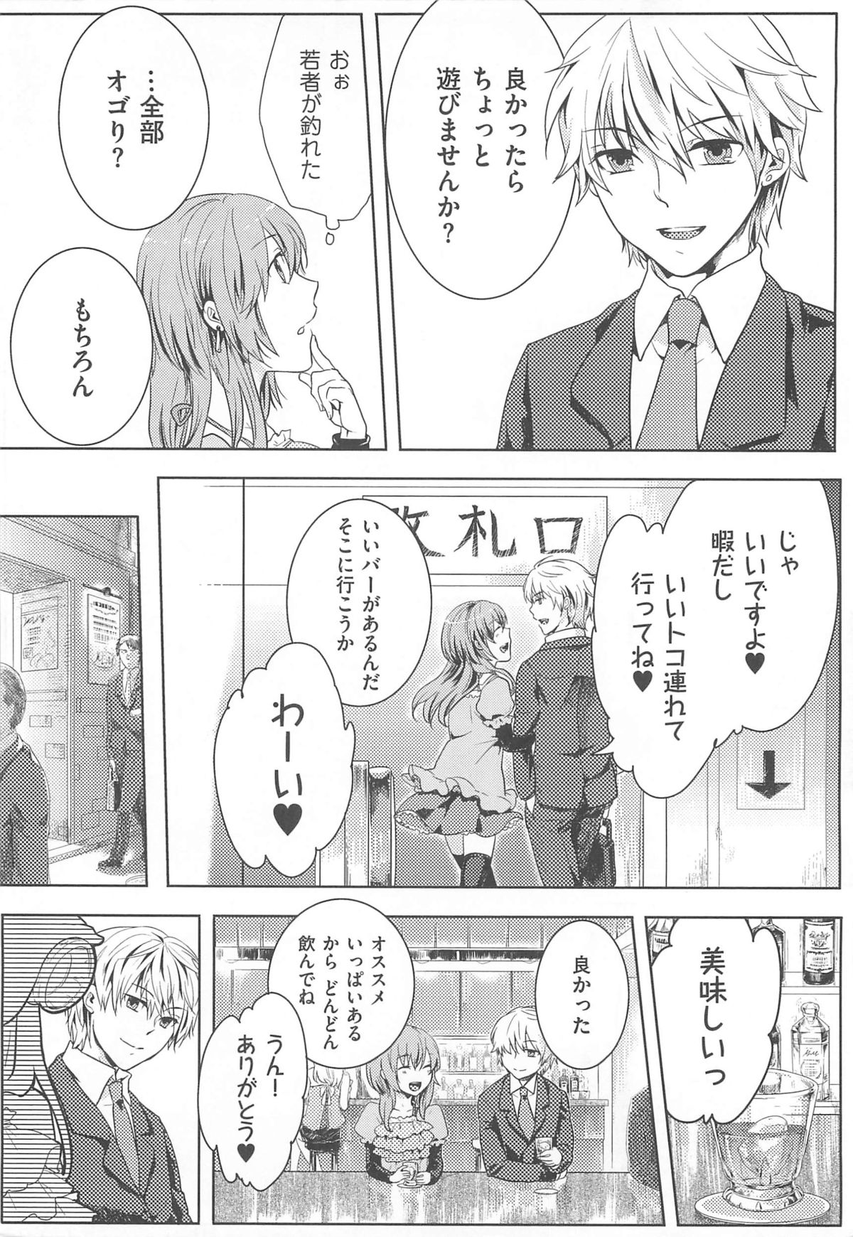 【エロ漫画】会社でのストレスをアフターファイブで女装して解消する男性…女装男子にアナルを大人の玩具でいじられて、フェラチオと巨乳でのパイズリで興奮マックスに【紅威ヨル：初嬢日記】