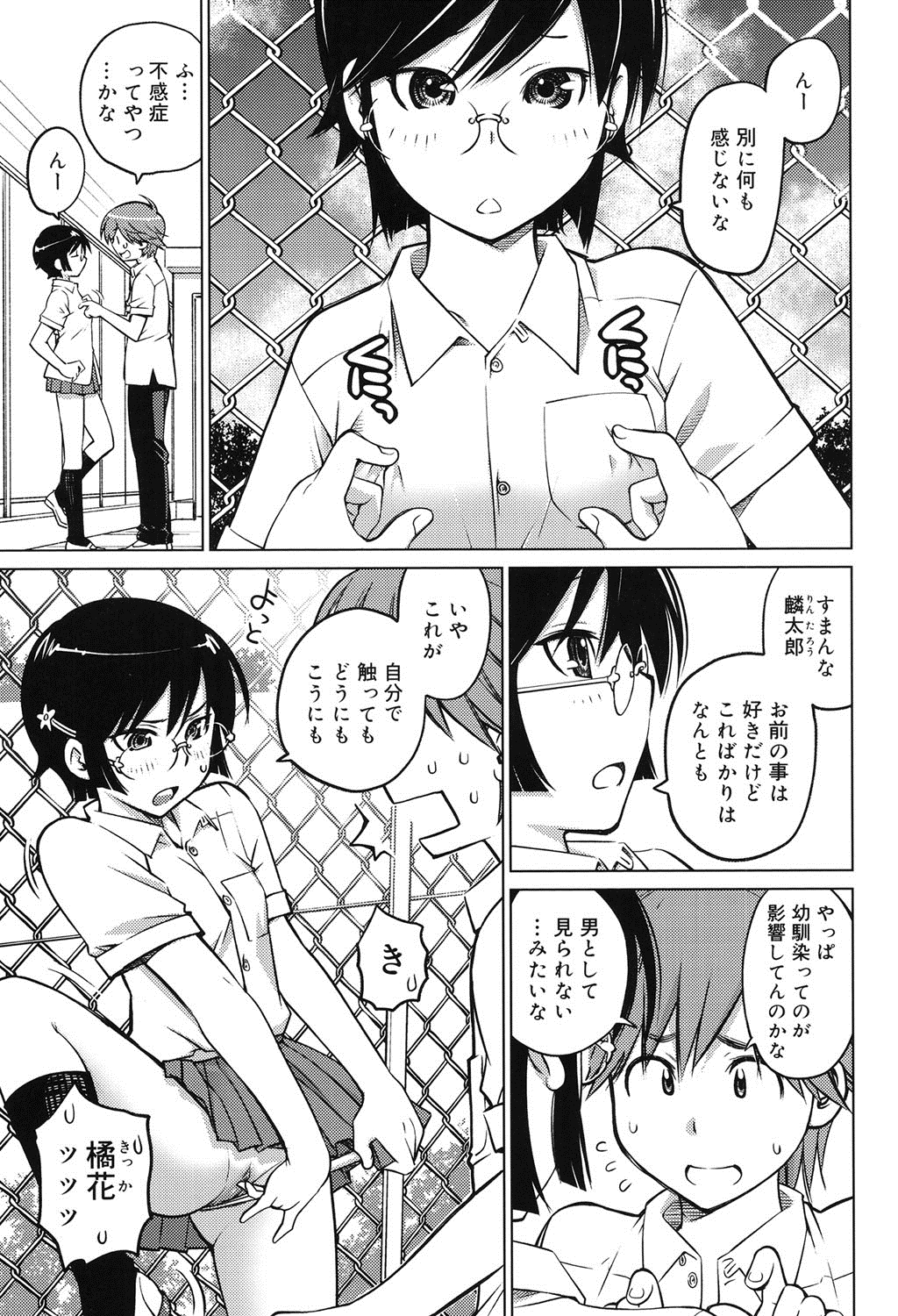【エロ漫画】初潮が来て性欲もきて発情しちゃうお姉さん…ご奉仕フェラをして生ハメ中出し３Pいちゃラブセックスしちゃう【愛染五郎：橘花缭乱】