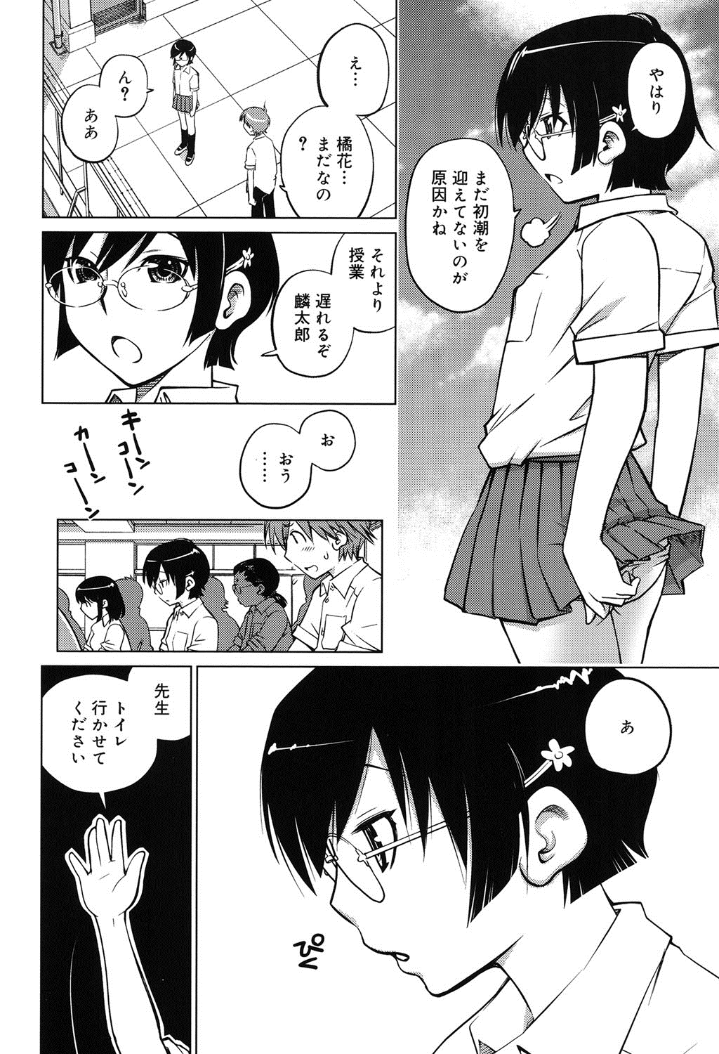 【エロ漫画】初潮が来て性欲もきて発情しちゃうお姉さん…ご奉仕フェラをして生ハメ中出し３Pいちゃラブセックスしちゃう【愛染五郎：橘花缭乱】