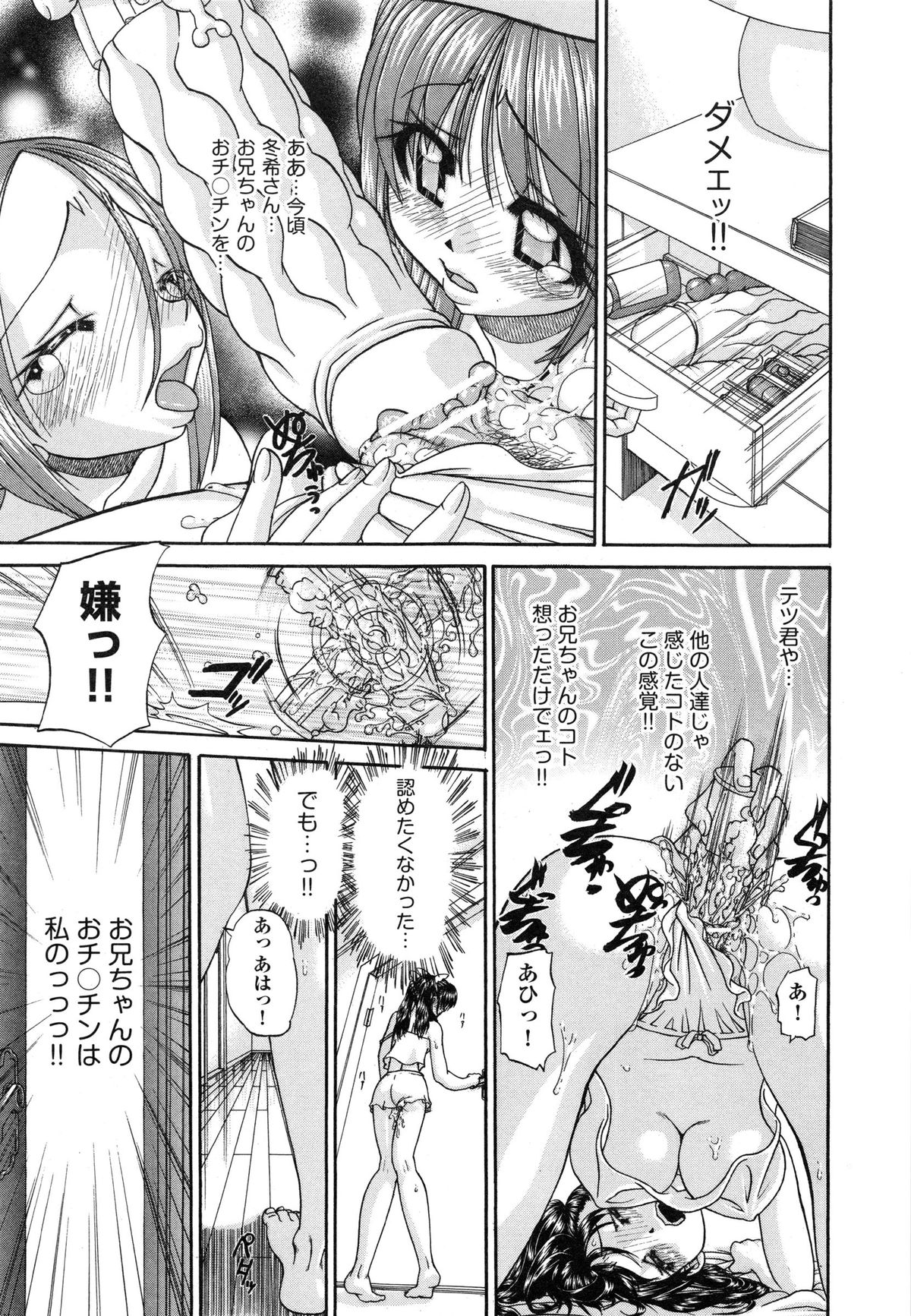 【エロ漫画】調教されちゃう淫乱JK…バックや騎乗位で生ハメ中出しいちゃラブセックスしちゃう【春籠漸：うちの兄は最低です！！】